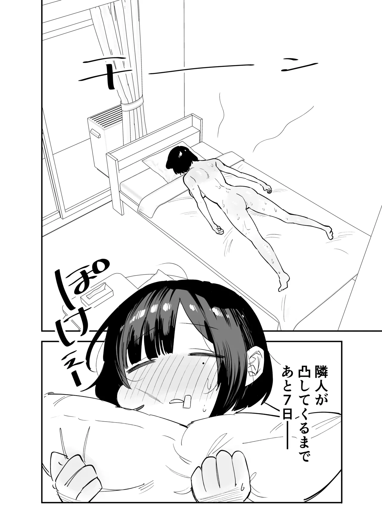 喪女ちゃん シャワオナ編 page 7 full