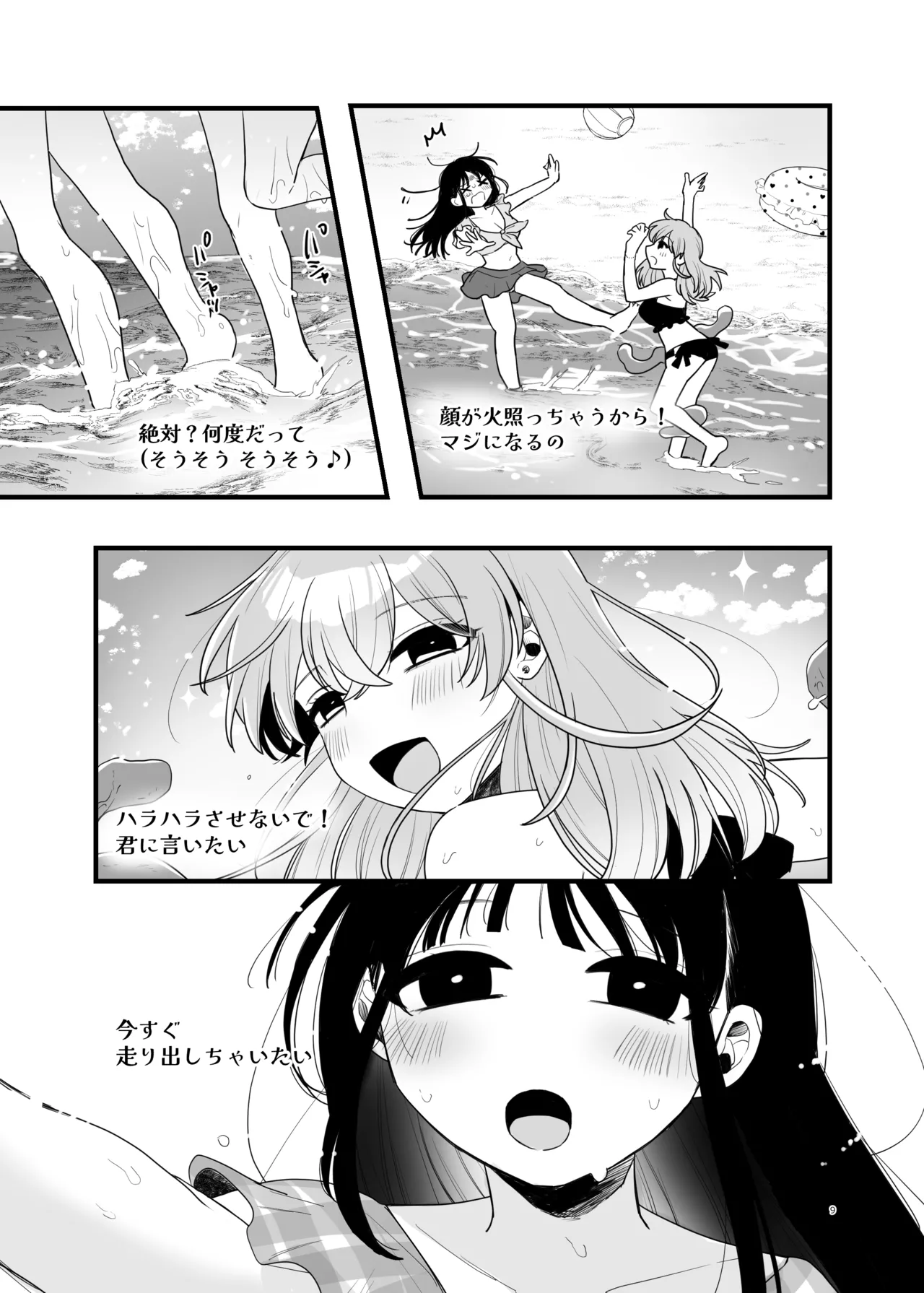 Tomodachi ga Shokushu dattan desukedo!? 3 ~Shokushunaru Sensation~ page 10 full