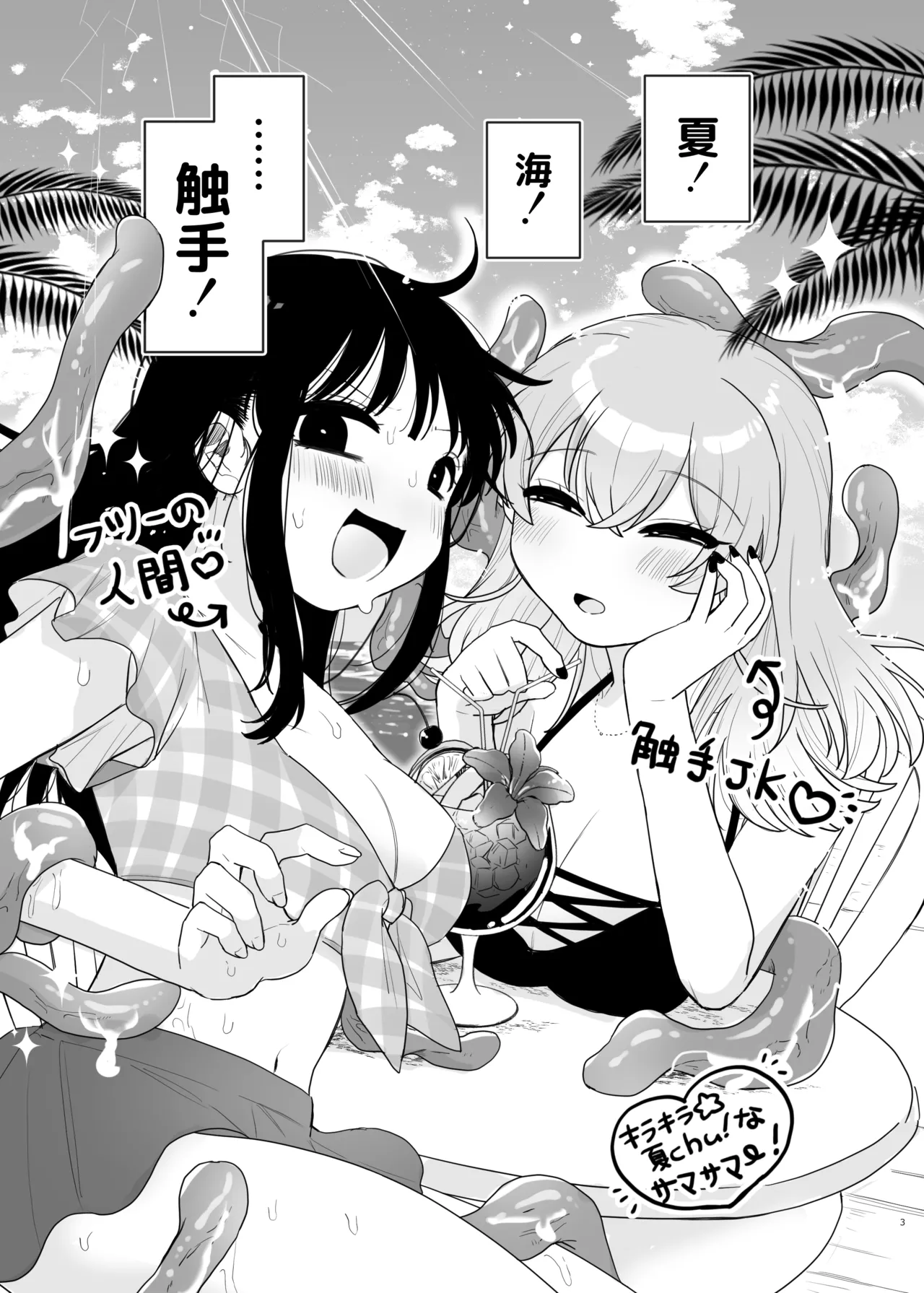 Tomodachi ga Shokushu dattan desukedo!? 3 ~Shokushunaru Sensation~ page 4 full