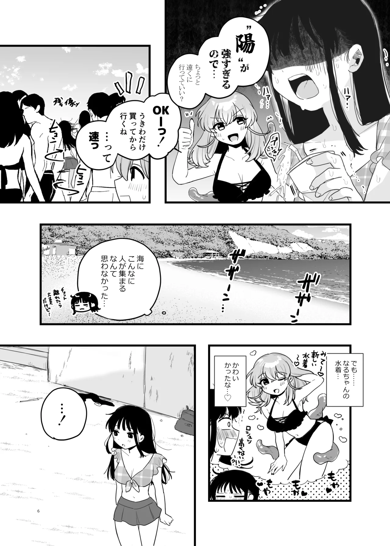 Tomodachi ga Shokushu dattan desukedo!? 3 ~Shokushunaru Sensation~ page 7 full