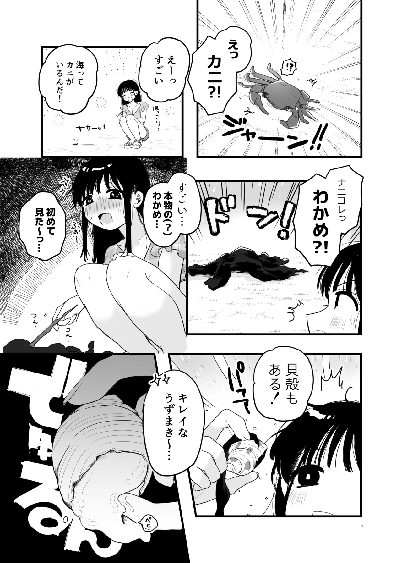 Tomodachi ga Shokushu dattan desukedo!? 3 ~Shokushunaru Sensation~ page 8 full