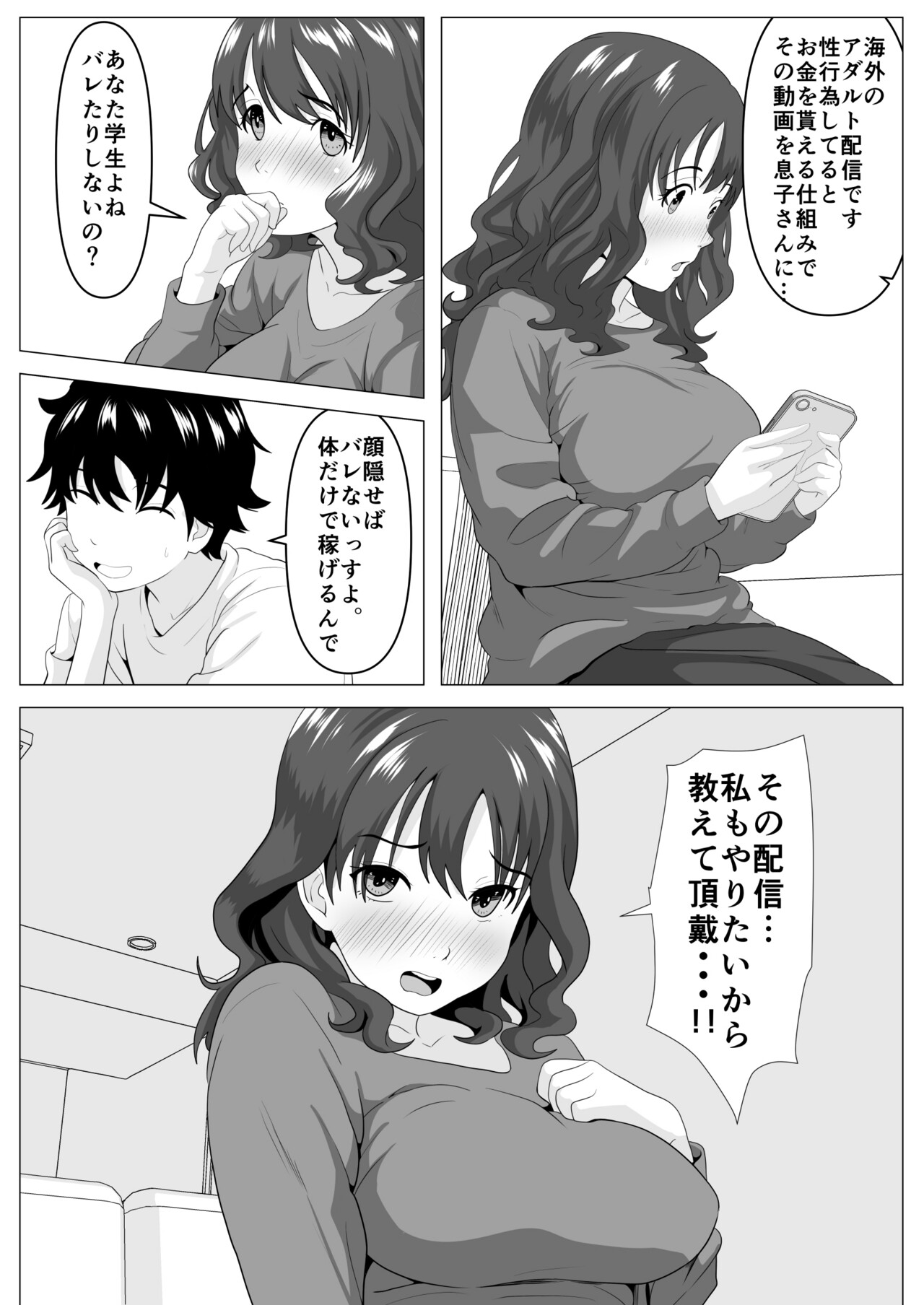 Haha Misako no Namahaishin page 5 full