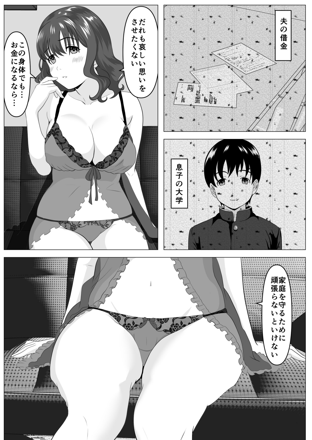 Haha Misako no Namahaishin page 7 full