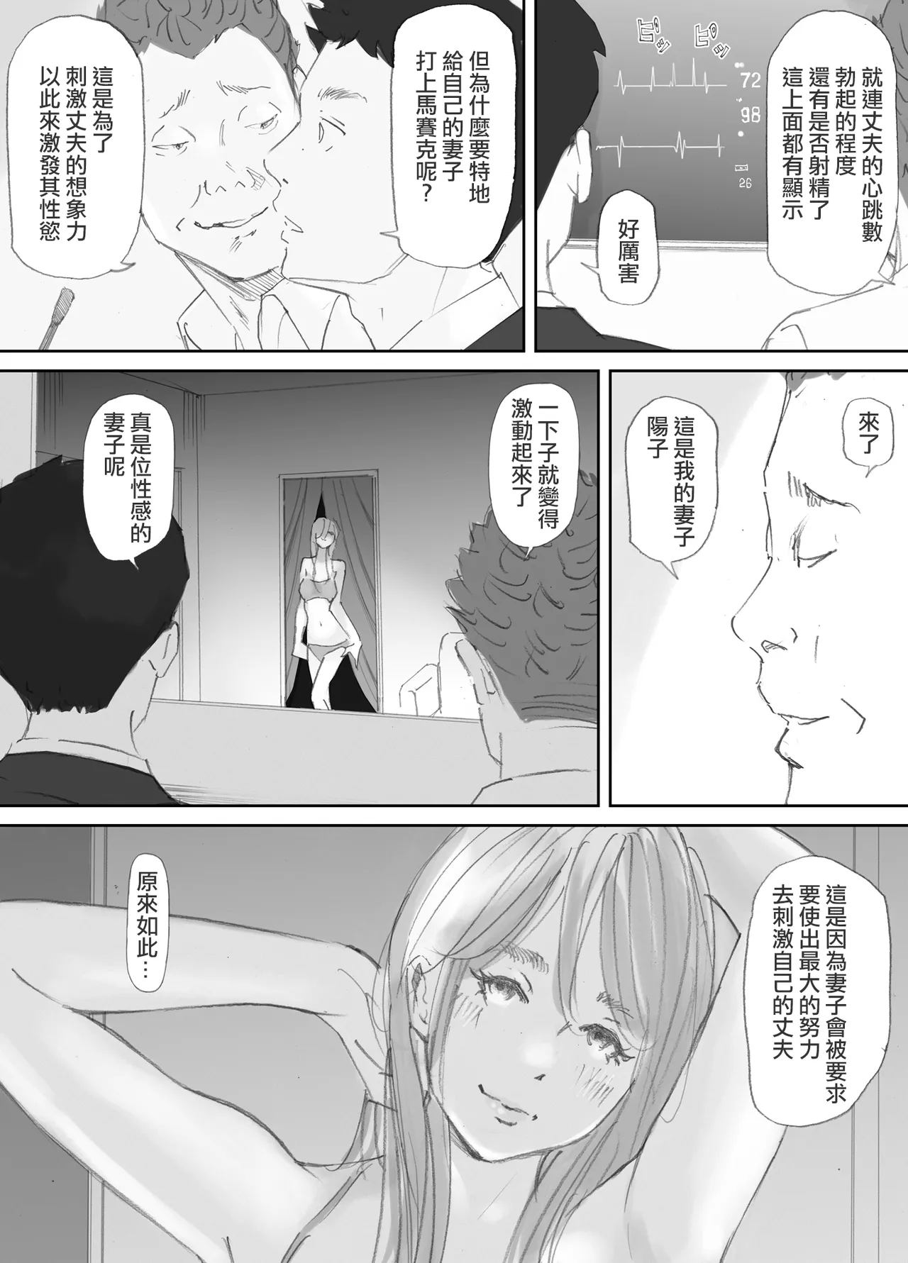 Nozoki Beya No Muko De Tsuma wa… page 10 full