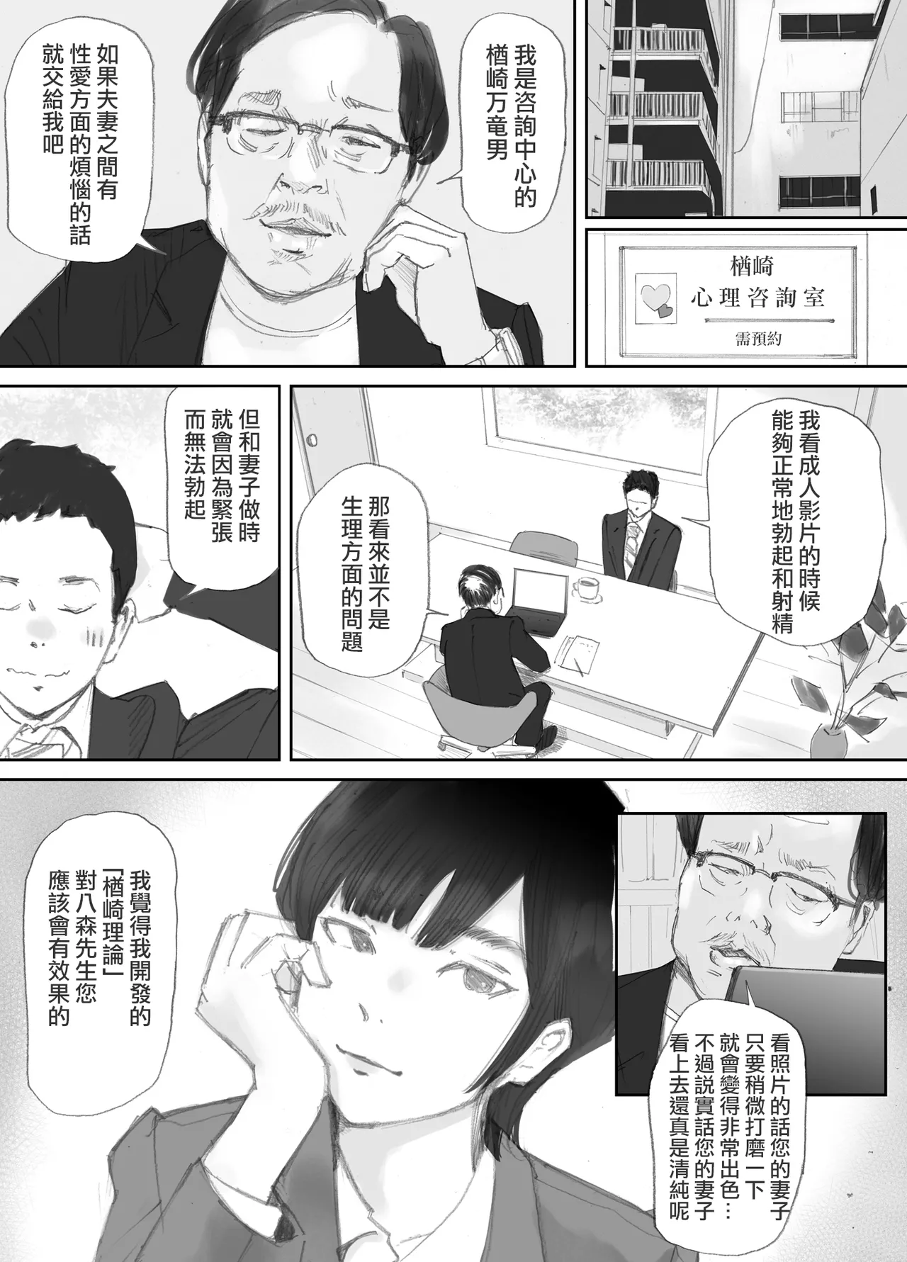 Nozoki Beya No Muko De Tsuma wa… page 7 full