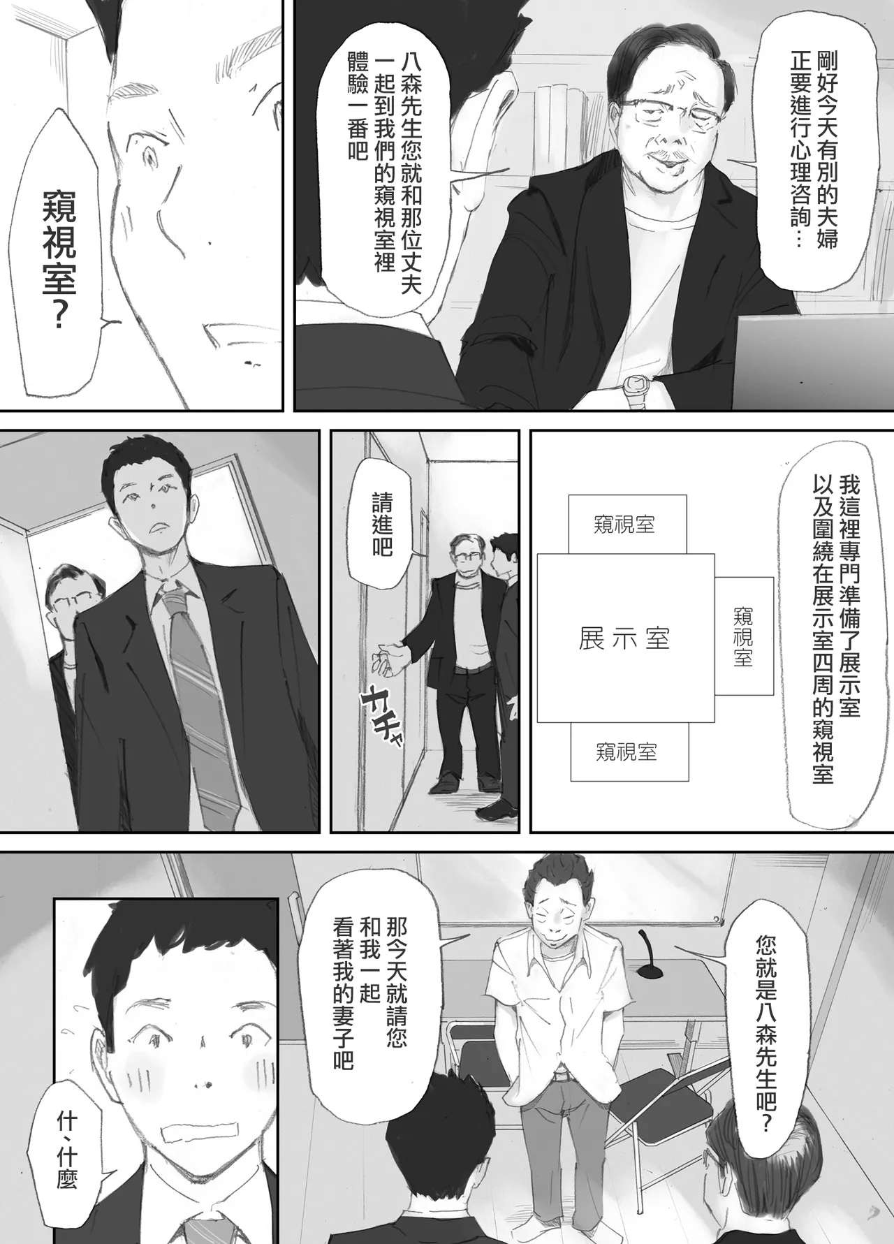 Nozoki Beya No Muko De Tsuma wa… page 8 full