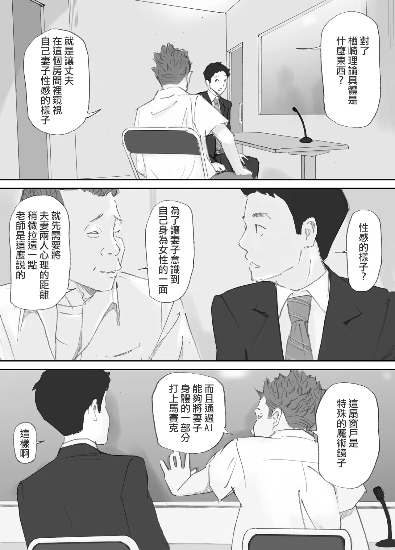 Nozoki Beya No Muko De Tsuma wa… page 9 full