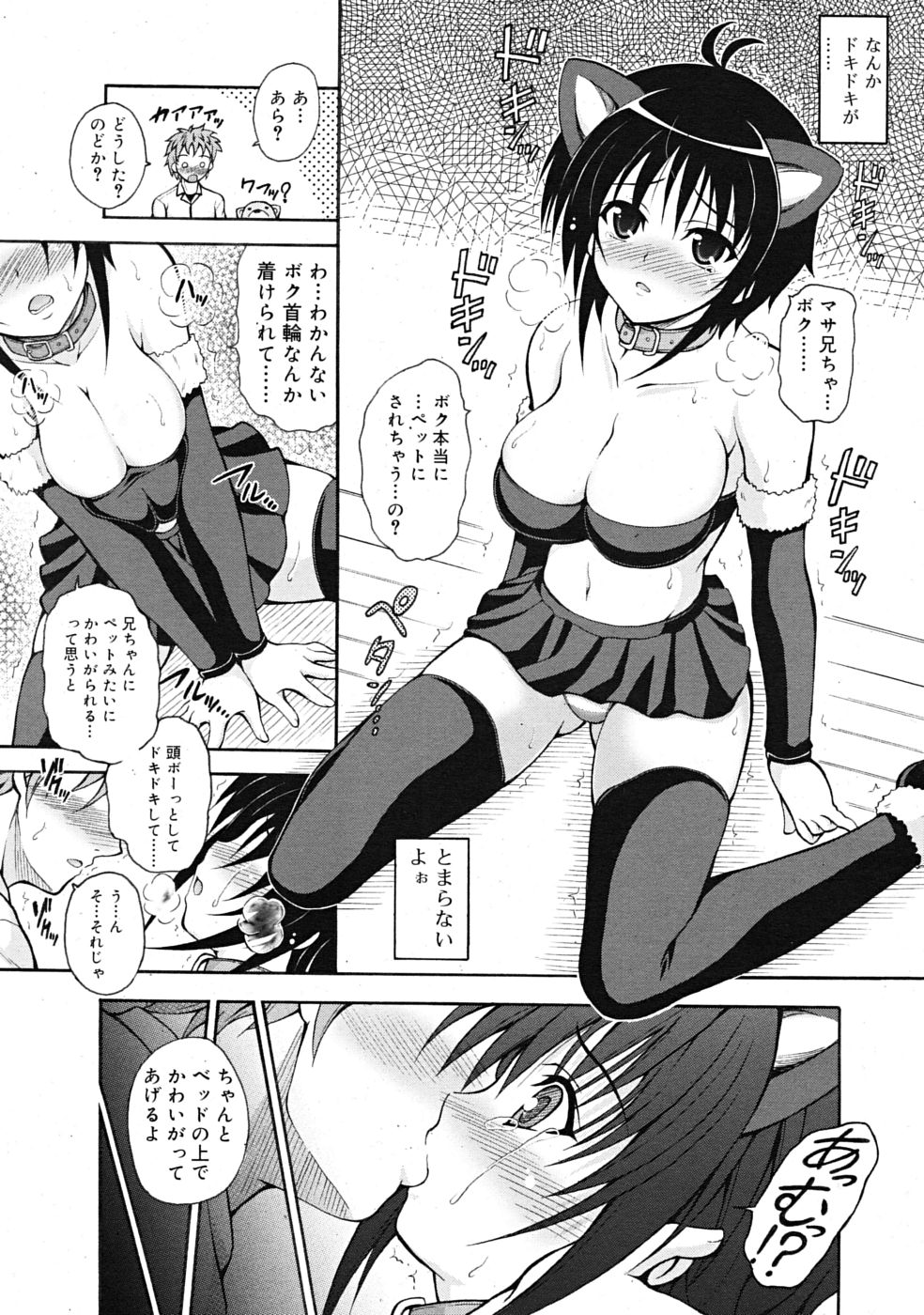 なりゆきペットらいふ page 5 full