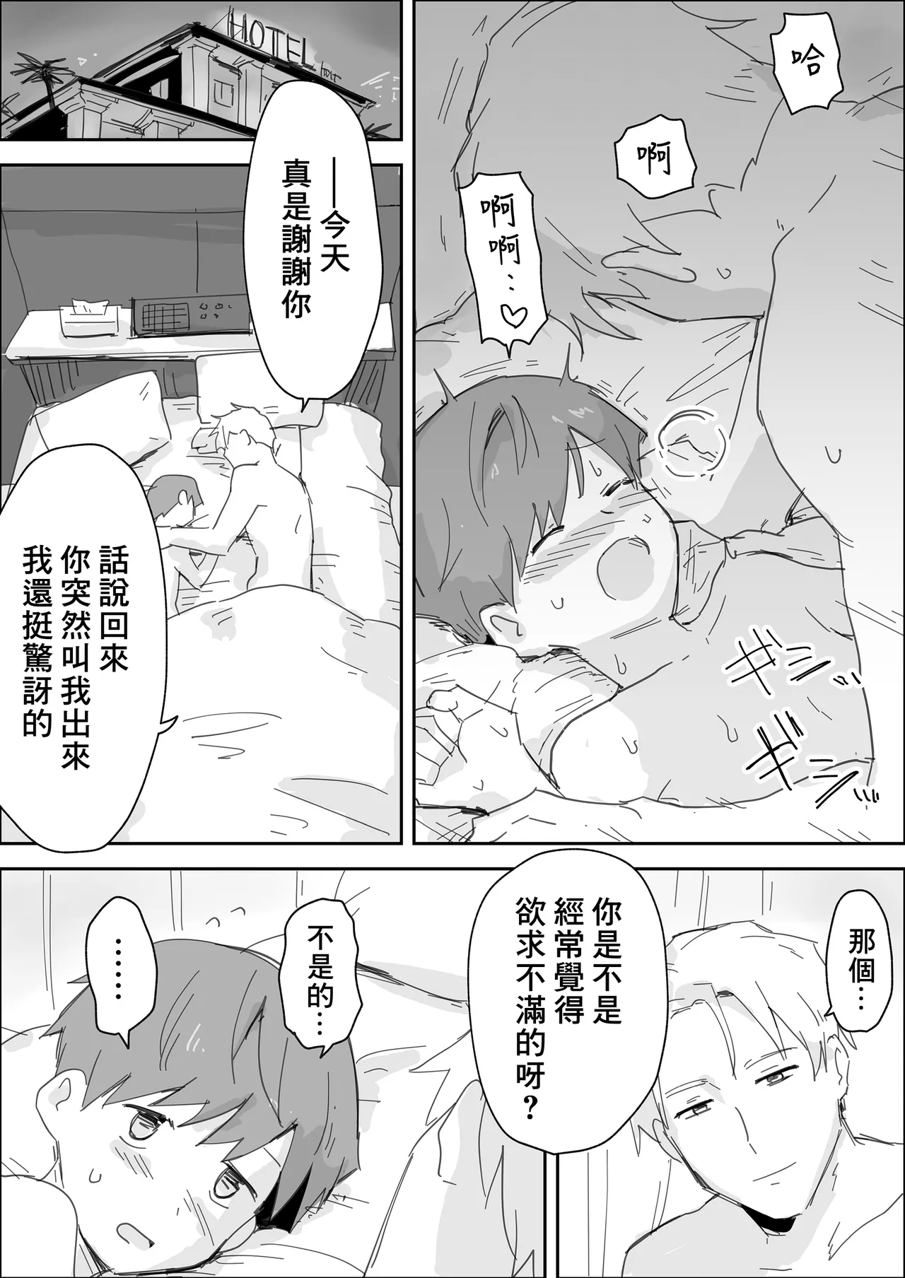 拜托你們狠狠地欺負我吧～受虐狂寵物被快樂調教～ page 2 full