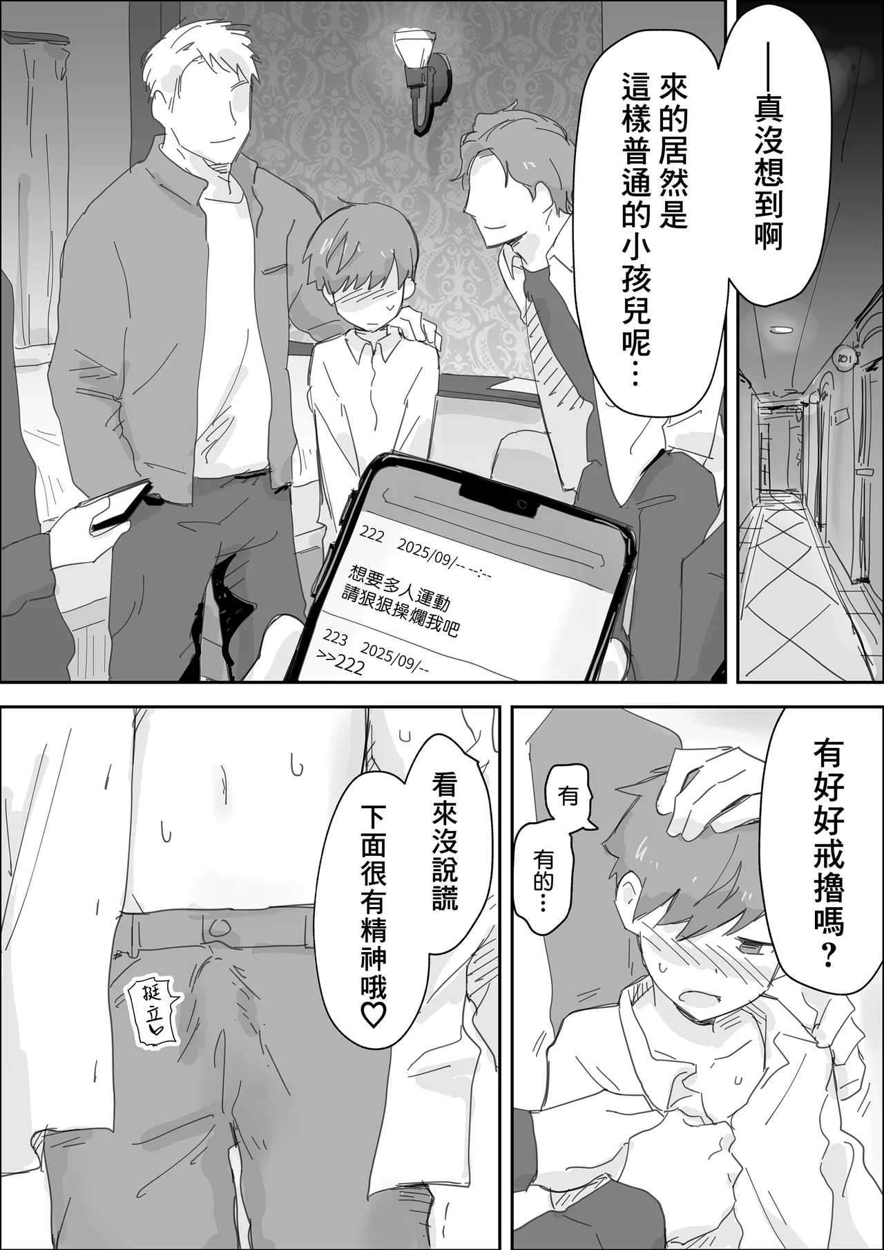 拜托你們狠狠地欺負我吧～受虐狂寵物被快樂調教～ page 9 full