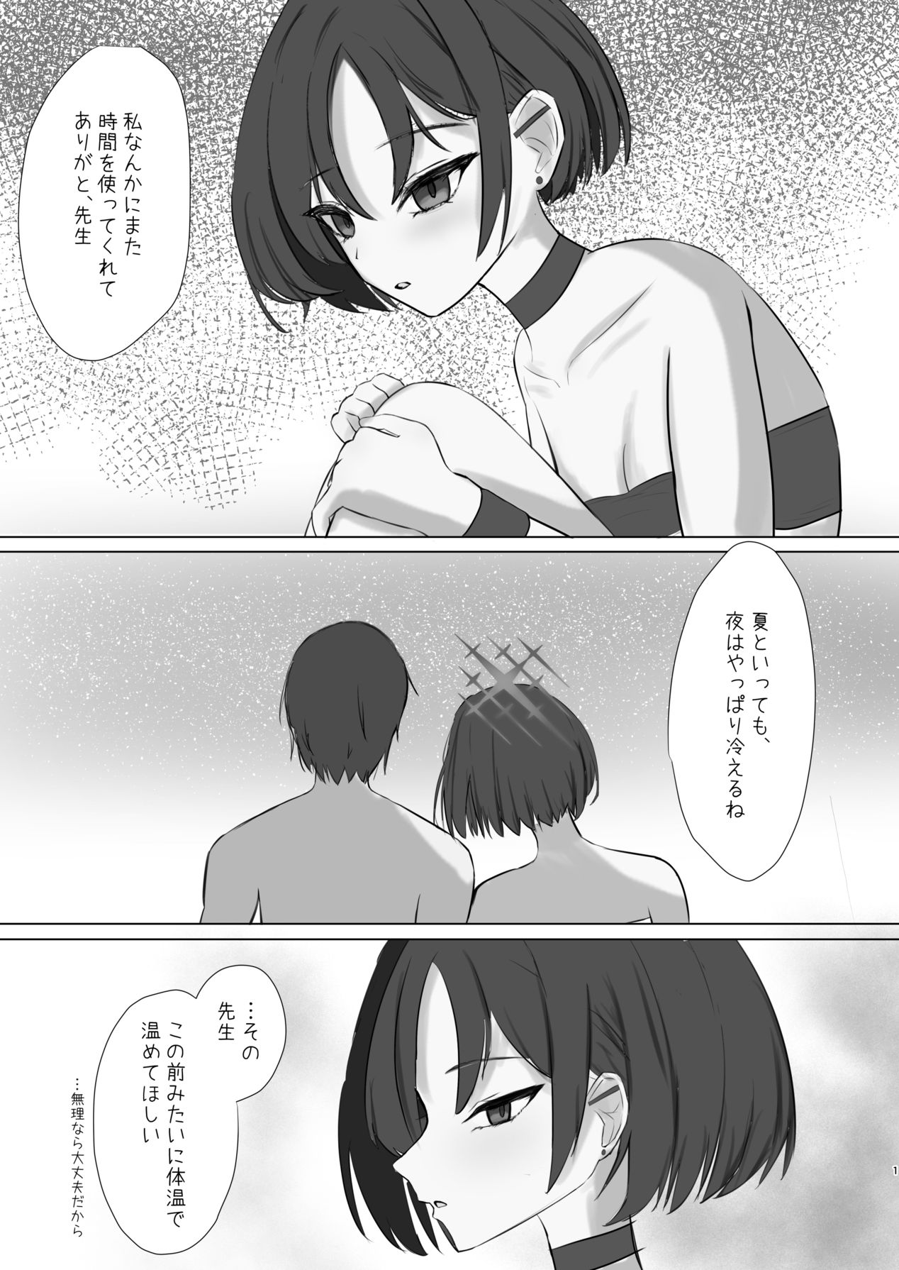 戒◯ミサキとイチャイチャする本 page 2 full