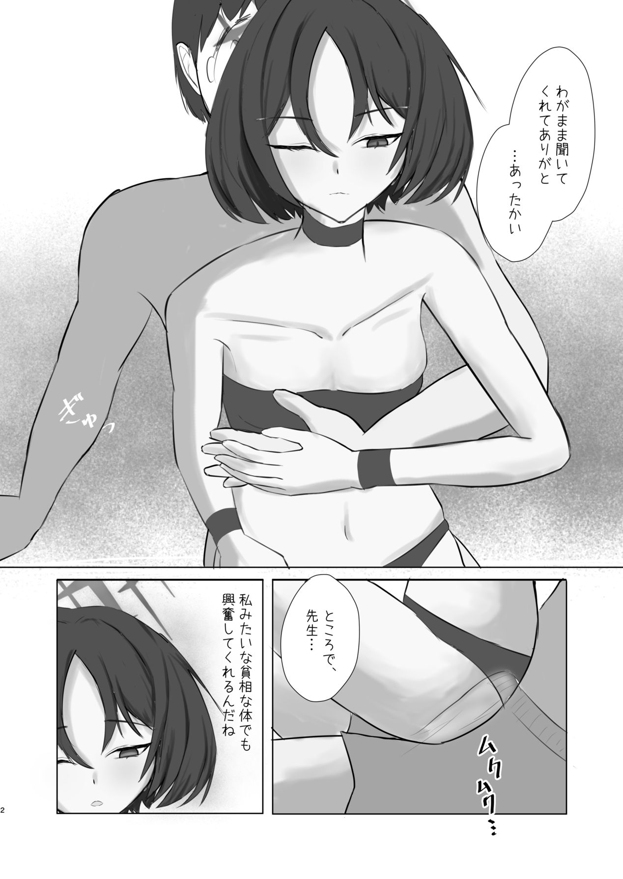 戒◯ミサキとイチャイチャする本 page 3 full