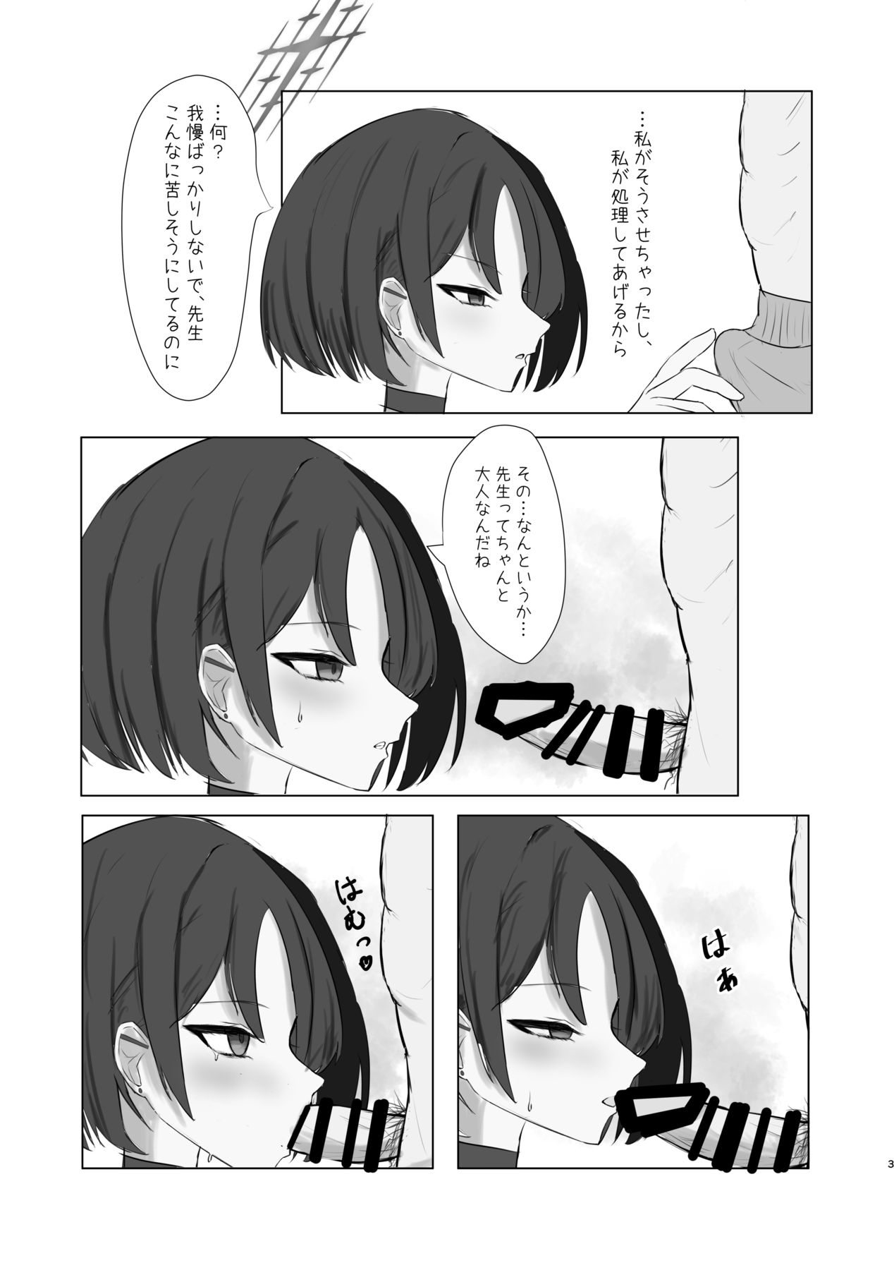 戒◯ミサキとイチャイチャする本 page 4 full