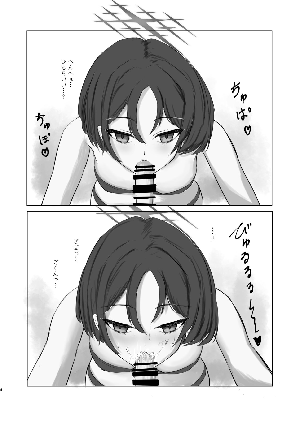 戒◯ミサキとイチャイチャする本 page 5 full