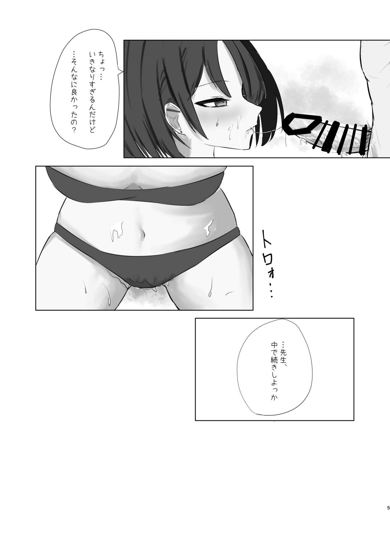 戒◯ミサキとイチャイチャする本 page 6 full