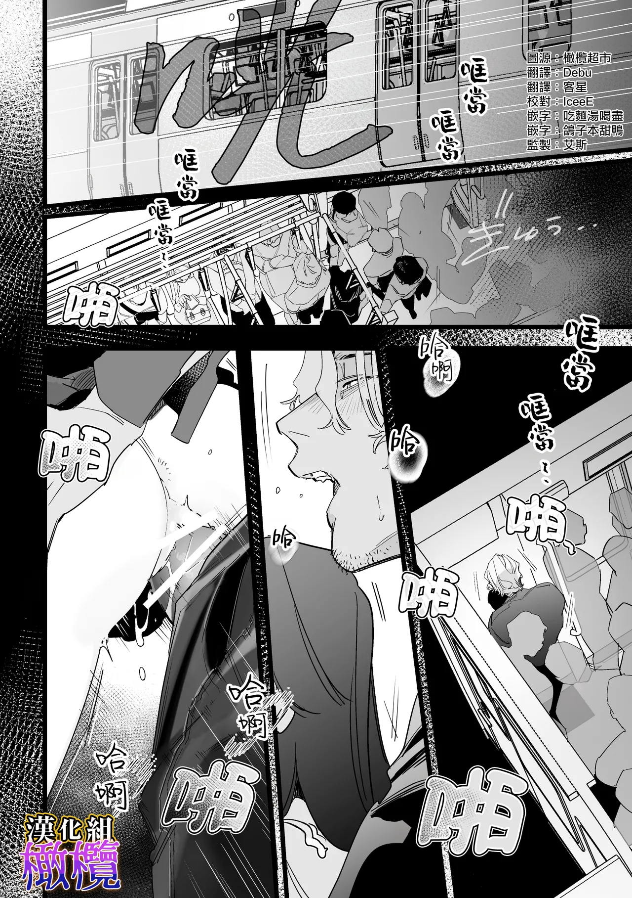 Chikan, kimochīi | 电车骚活、欲生欲死 page 3 full