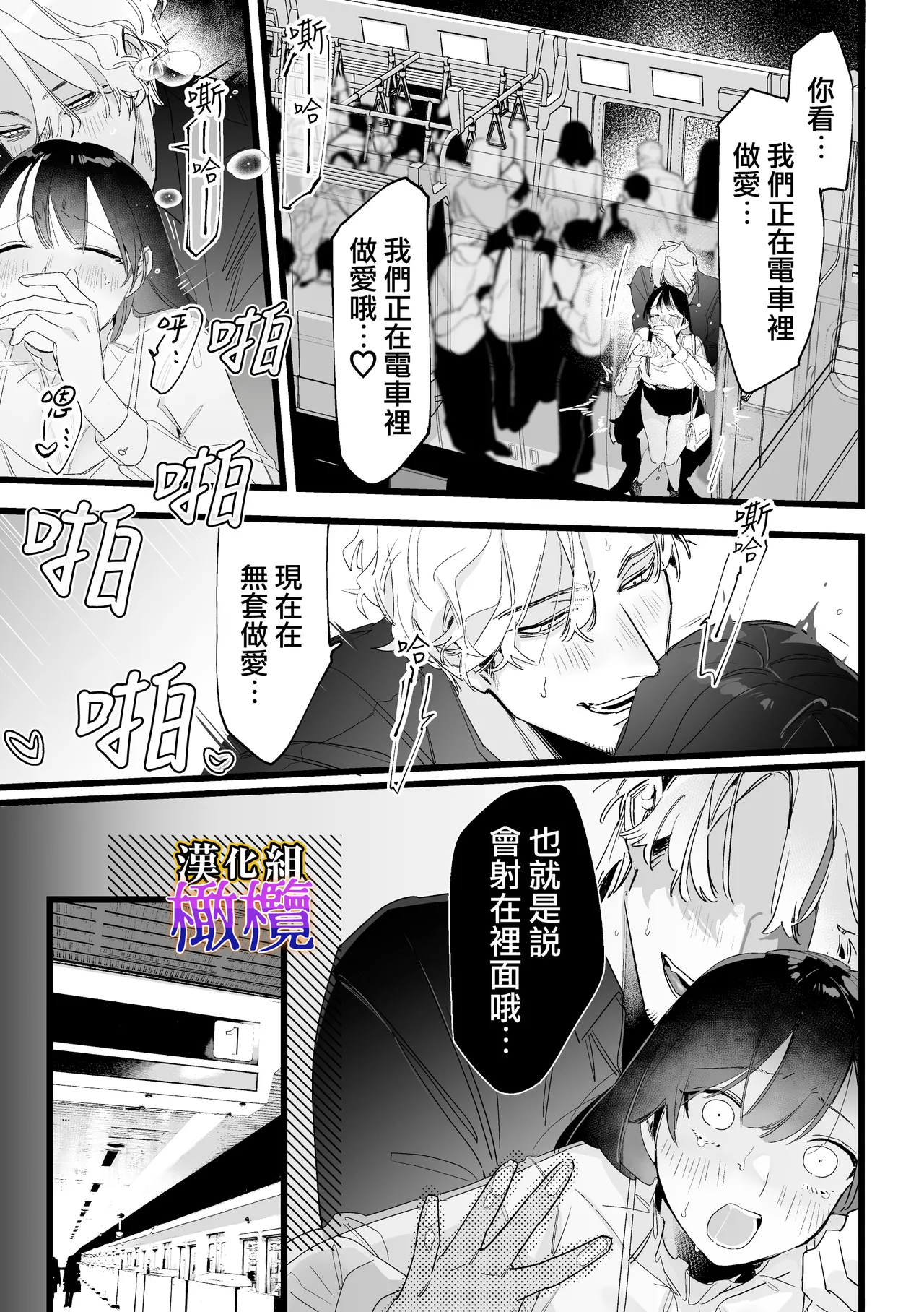 Chikan, kimochīi | 电车骚活、欲生欲死 page 4 full