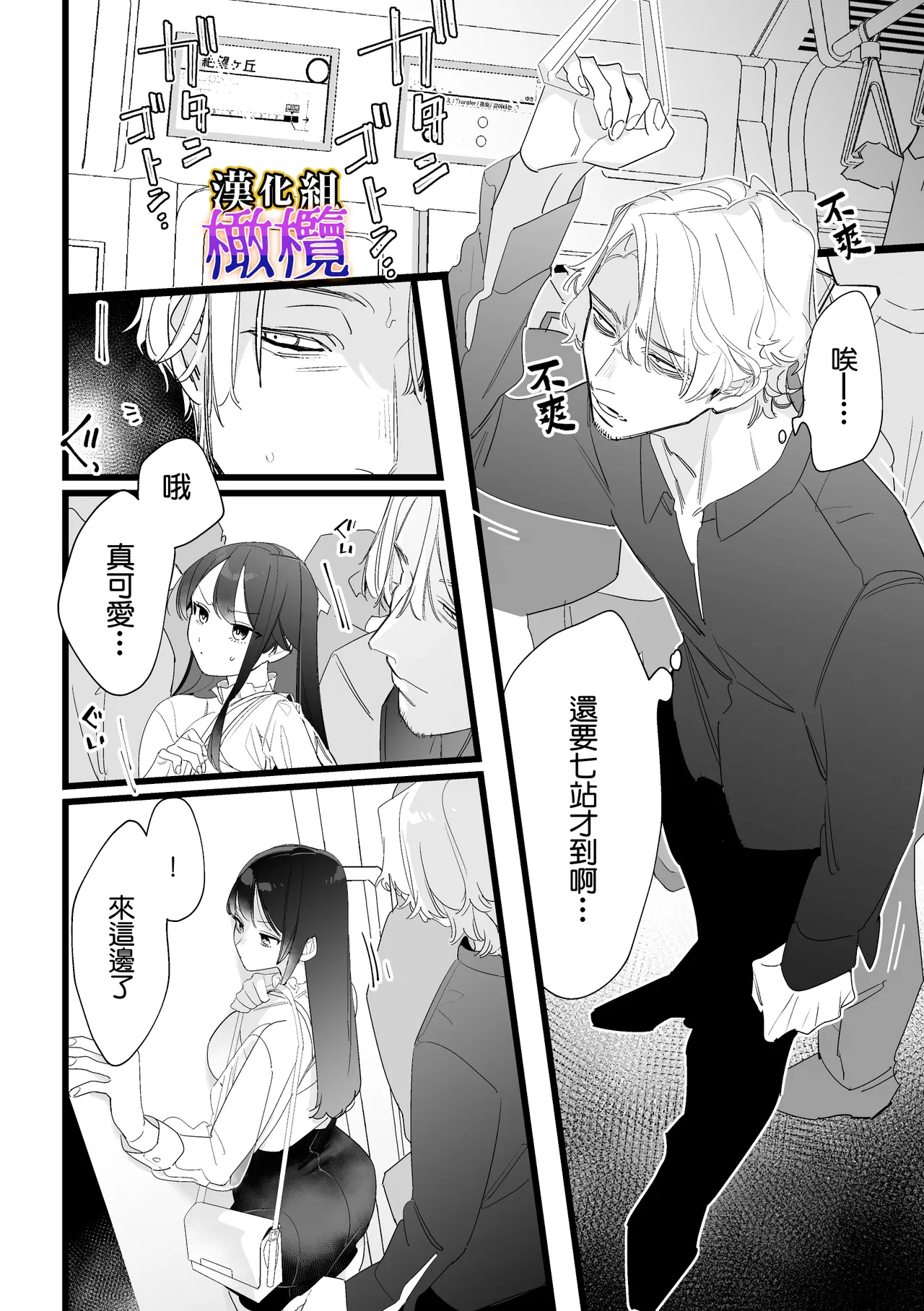 Chikan, kimochīi | 电车骚活、欲生欲死 page 5 full