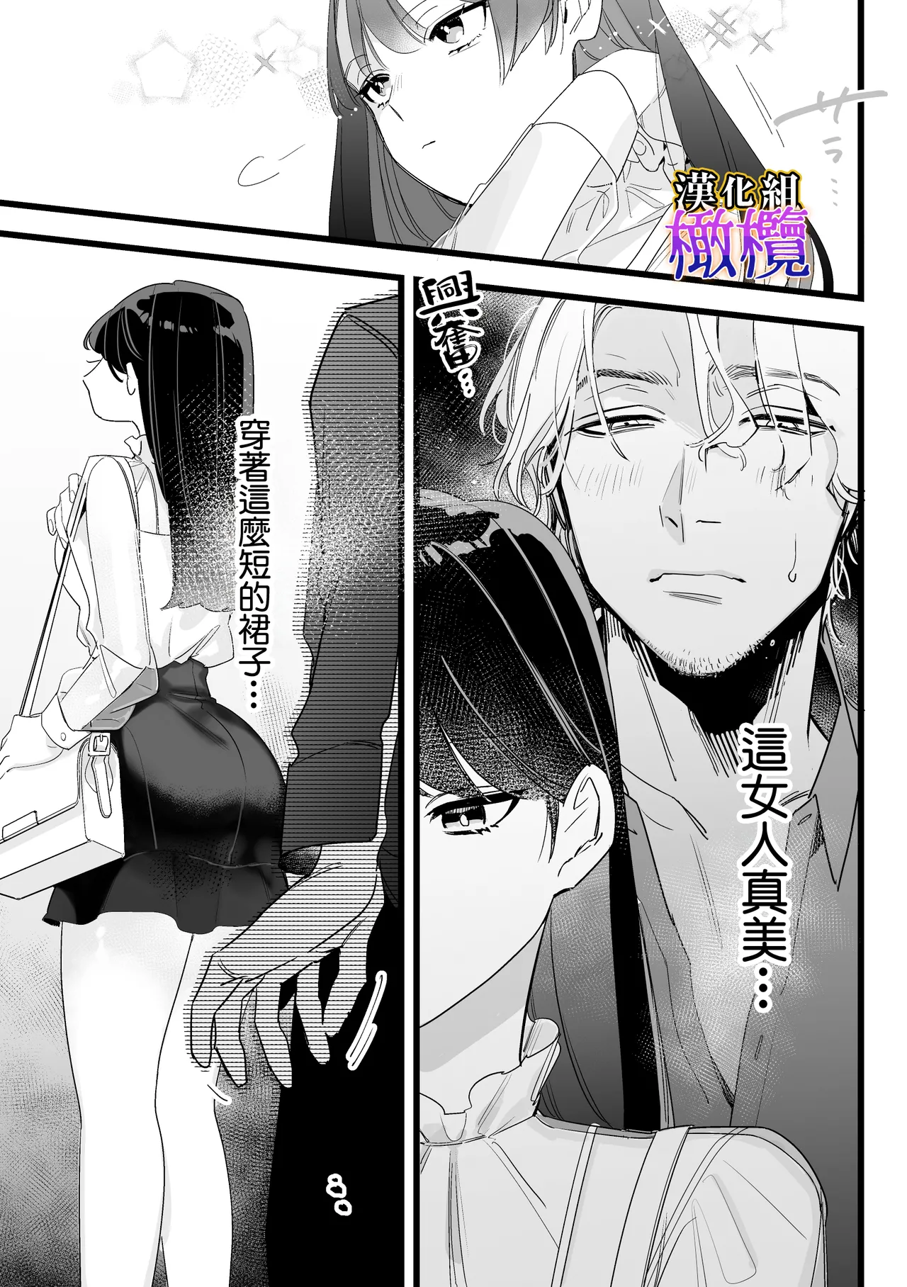 Chikan, kimochīi | 电车骚活、欲生欲死 page 6 full