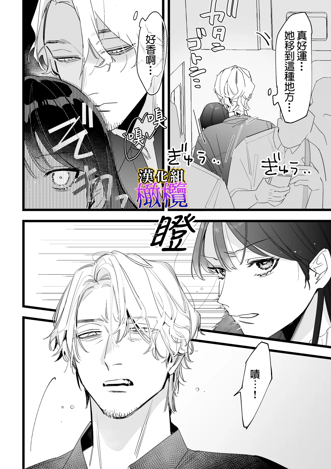 Chikan, kimochīi | 电车骚活、欲生欲死 page 7 full