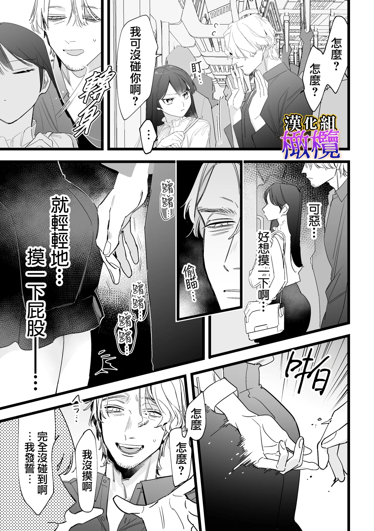 Chikan, kimochīi | 电车骚活、欲生欲死 page 8 full