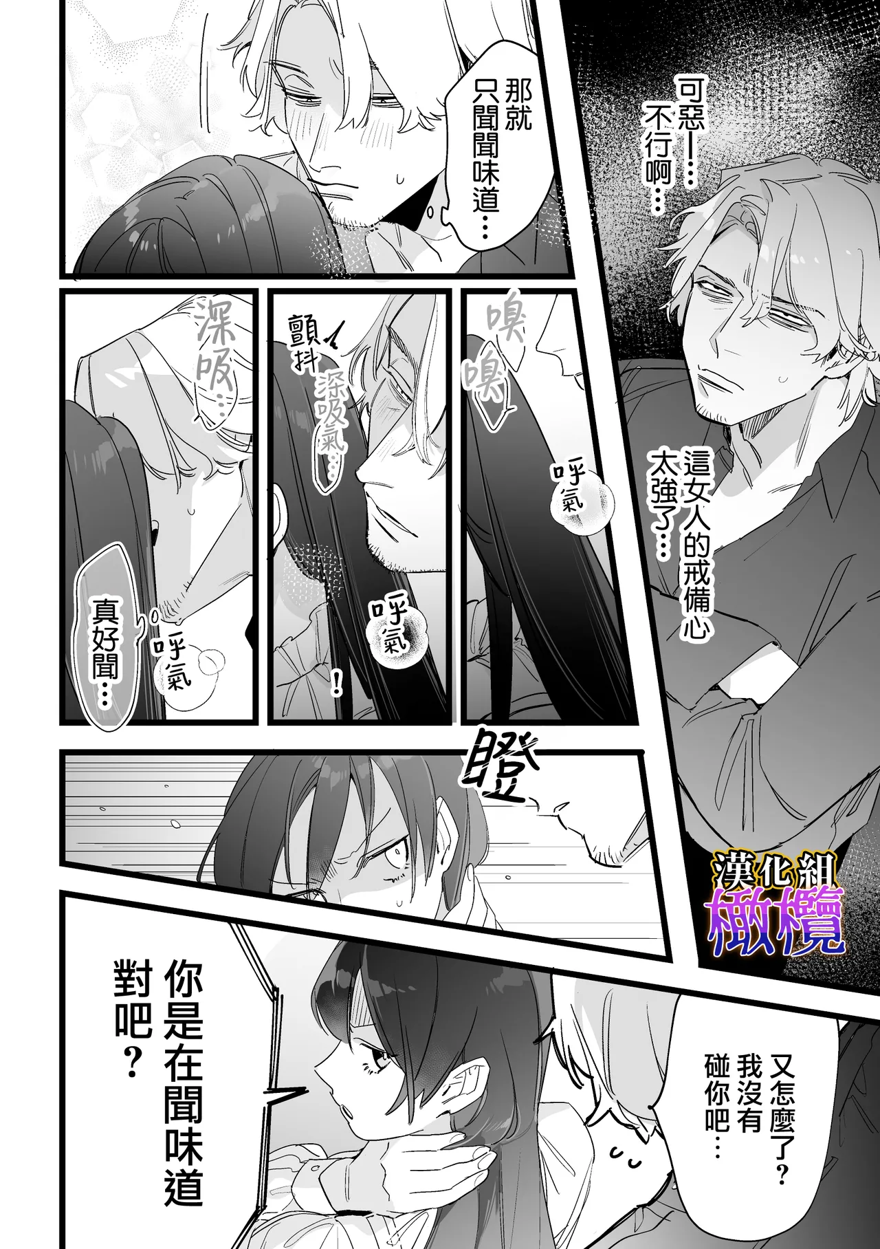 Chikan, kimochīi | 电车骚活、欲生欲死 page 9 full