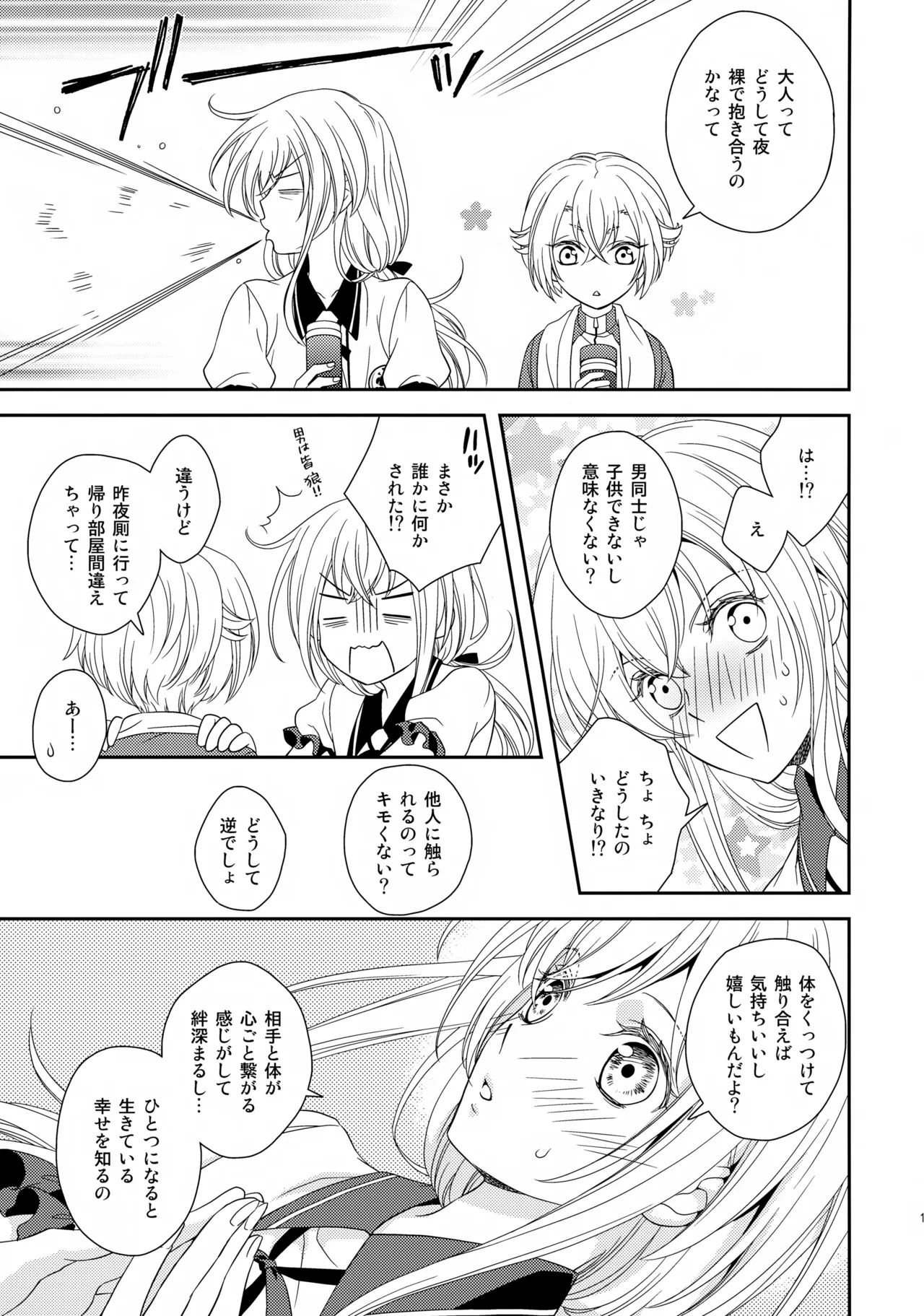 Aihotaru Matome page 10 full