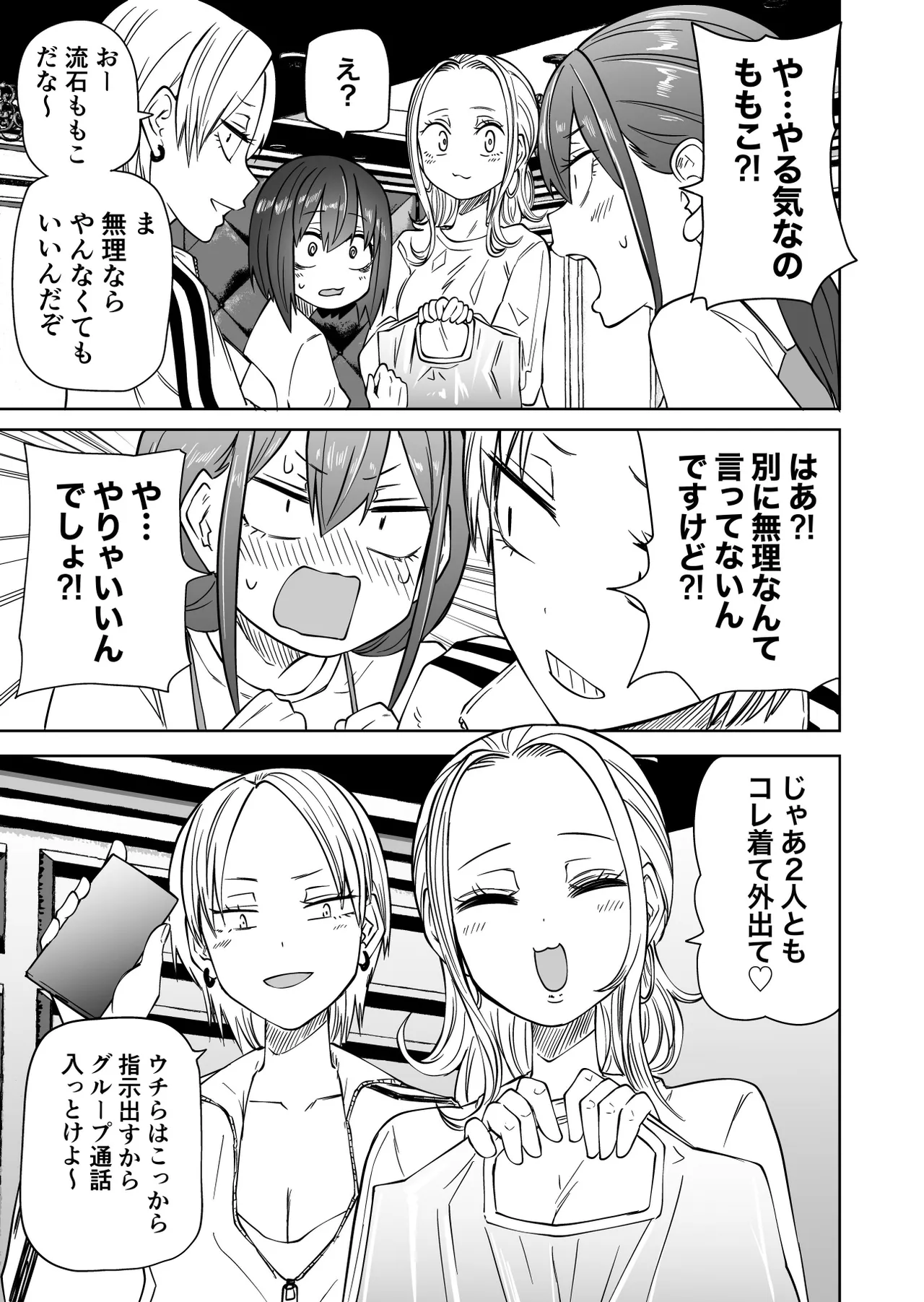 Hajimete no Roshutsu Gokko | First Time Exhibitionism Play! Lesbian Sex Lovin' University Girls page 7 full
