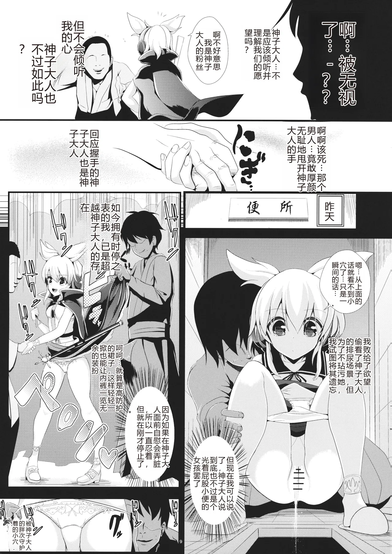 Touhou Jikan 9 Toyosatomimi no Miko page 10 full