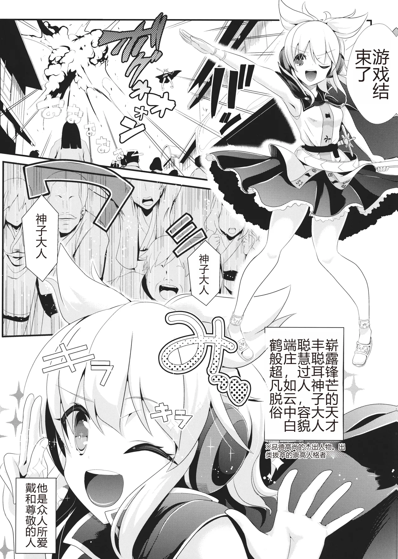 Touhou Jikan 9 Toyosatomimi no Miko page 2 full