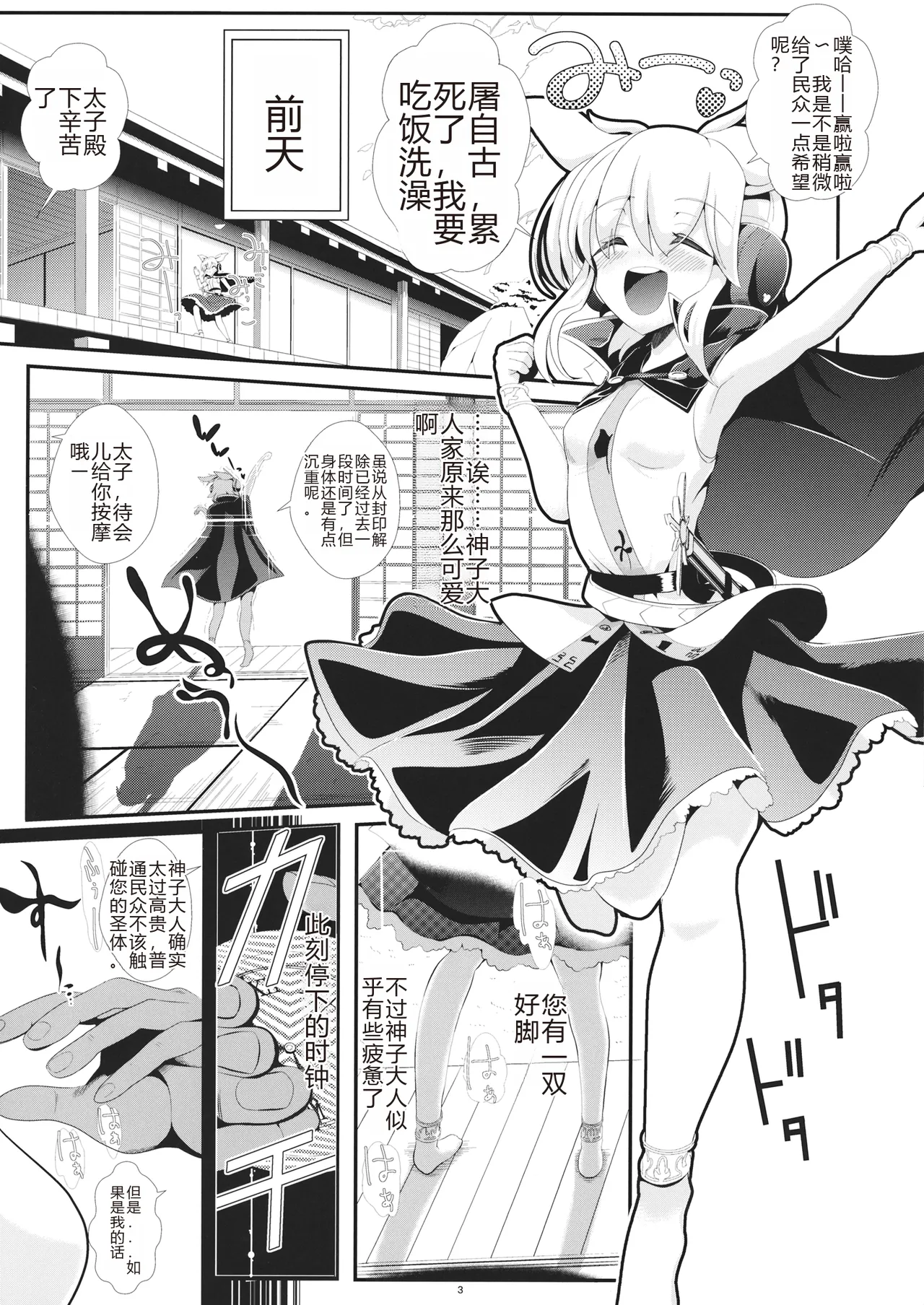 Touhou Jikan 9 Toyosatomimi no Miko page 4 full