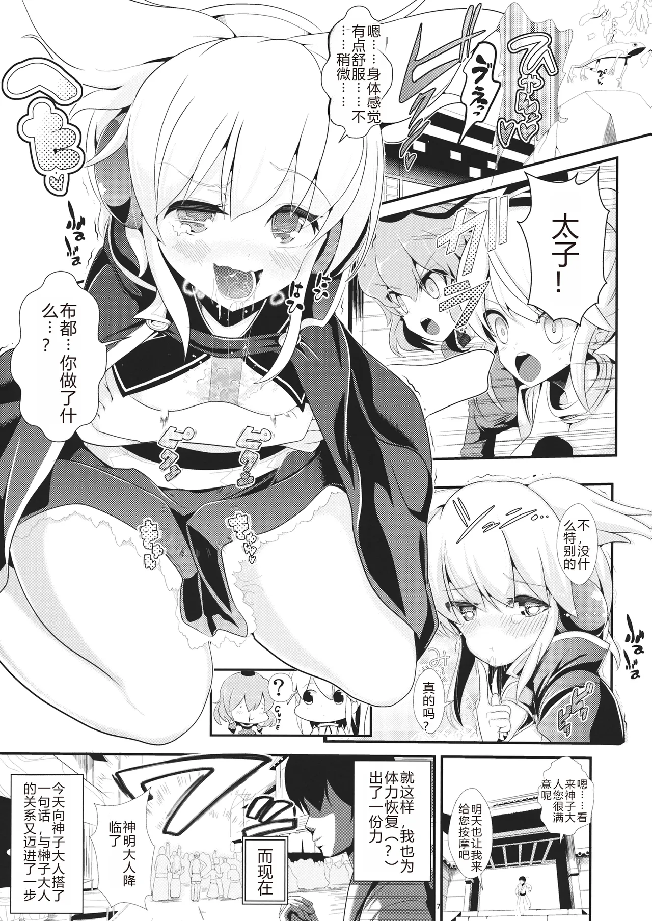 Touhou Jikan 9 Toyosatomimi no Miko page 8 full