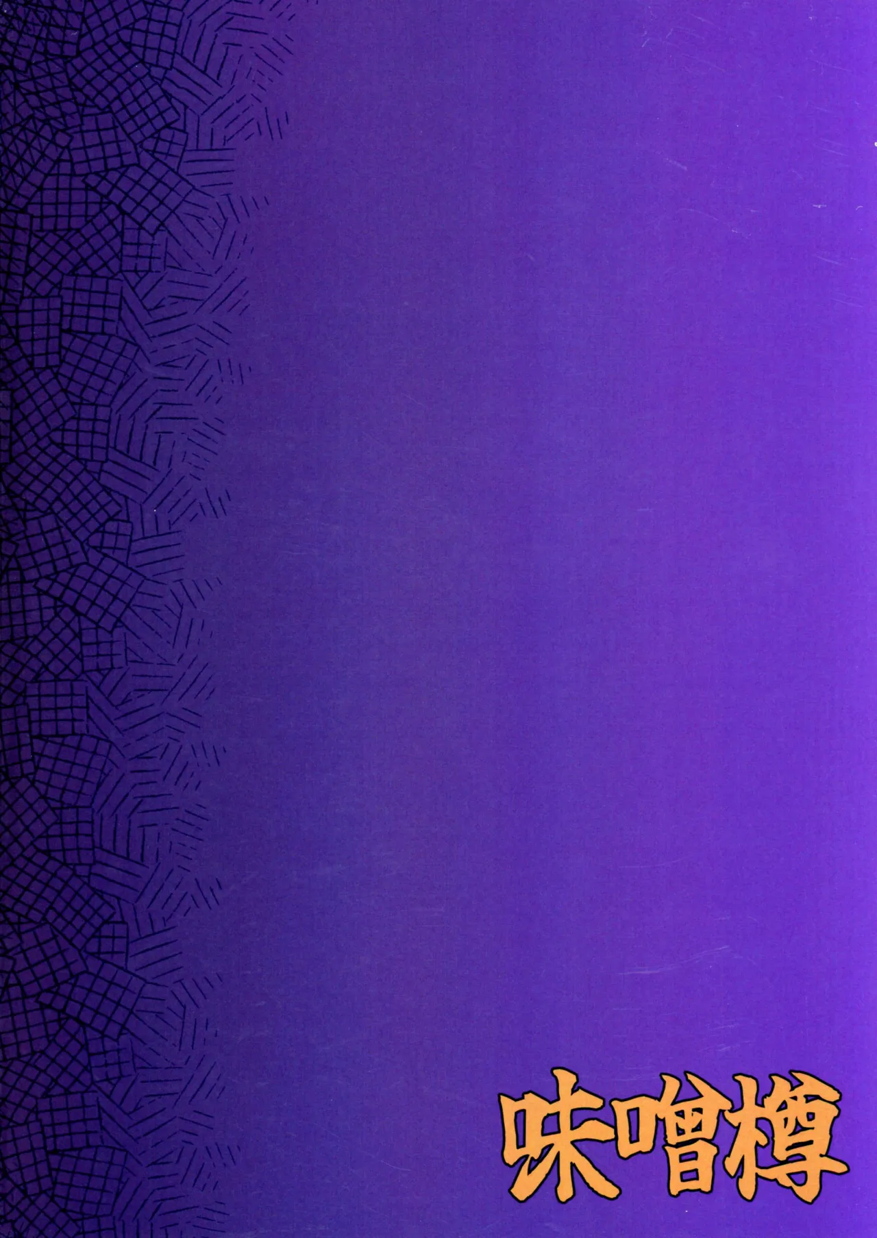 Ingoku no Tera page 2 full