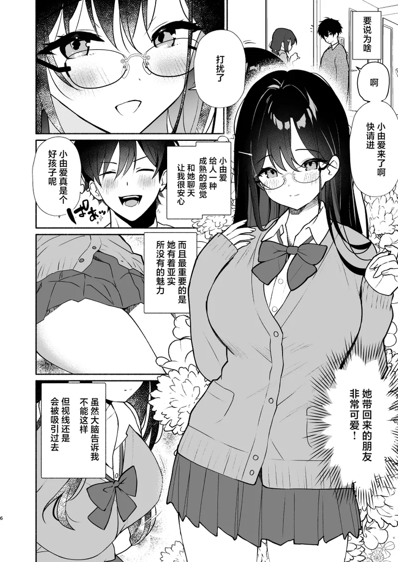 Imouto no Tomodachi ga Ichiban Kimochi 1 + 2 | 妹妹的朋友做起来最舒服了1 + 2 page 4 full