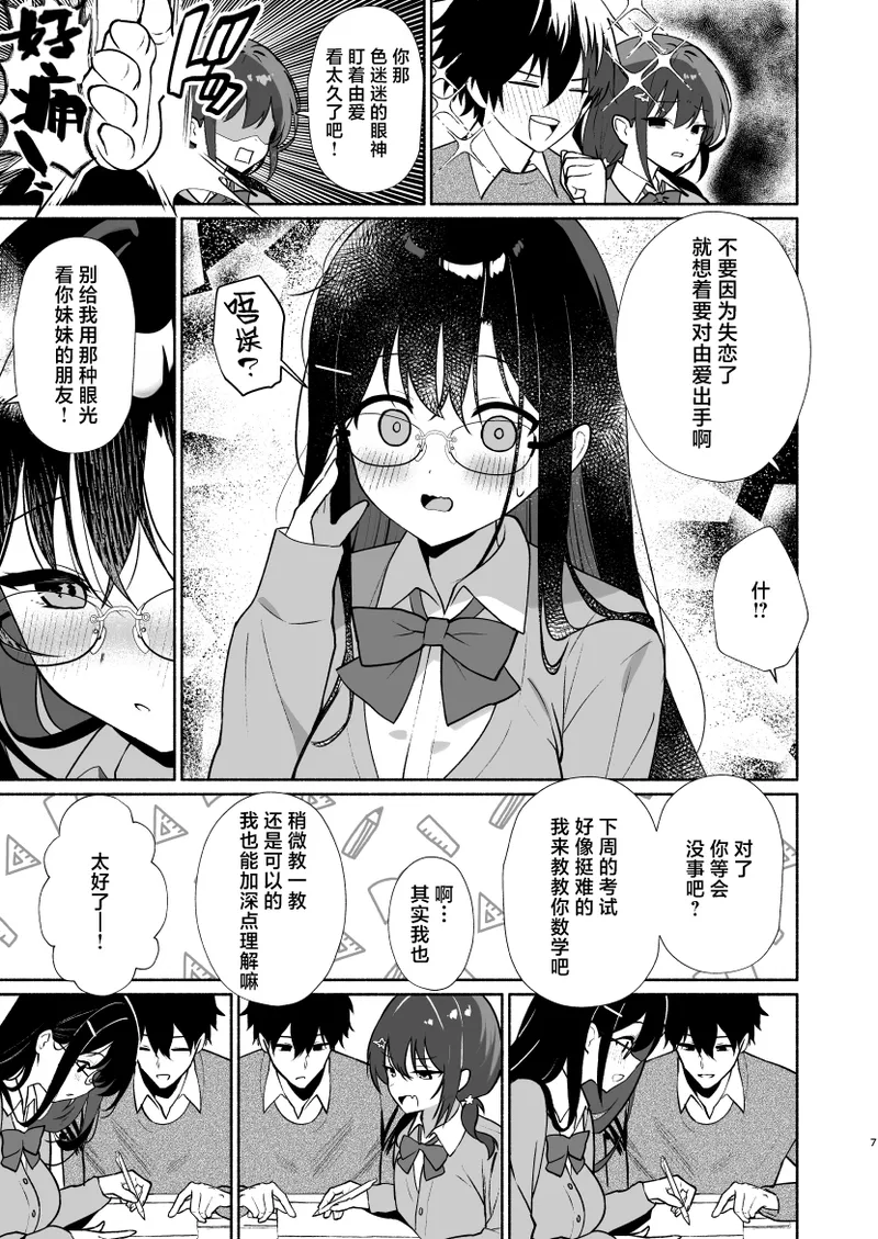 Imouto no Tomodachi ga Ichiban Kimochi 1 + 2 | 妹妹的朋友做起来最舒服了1 + 2 page 5 full