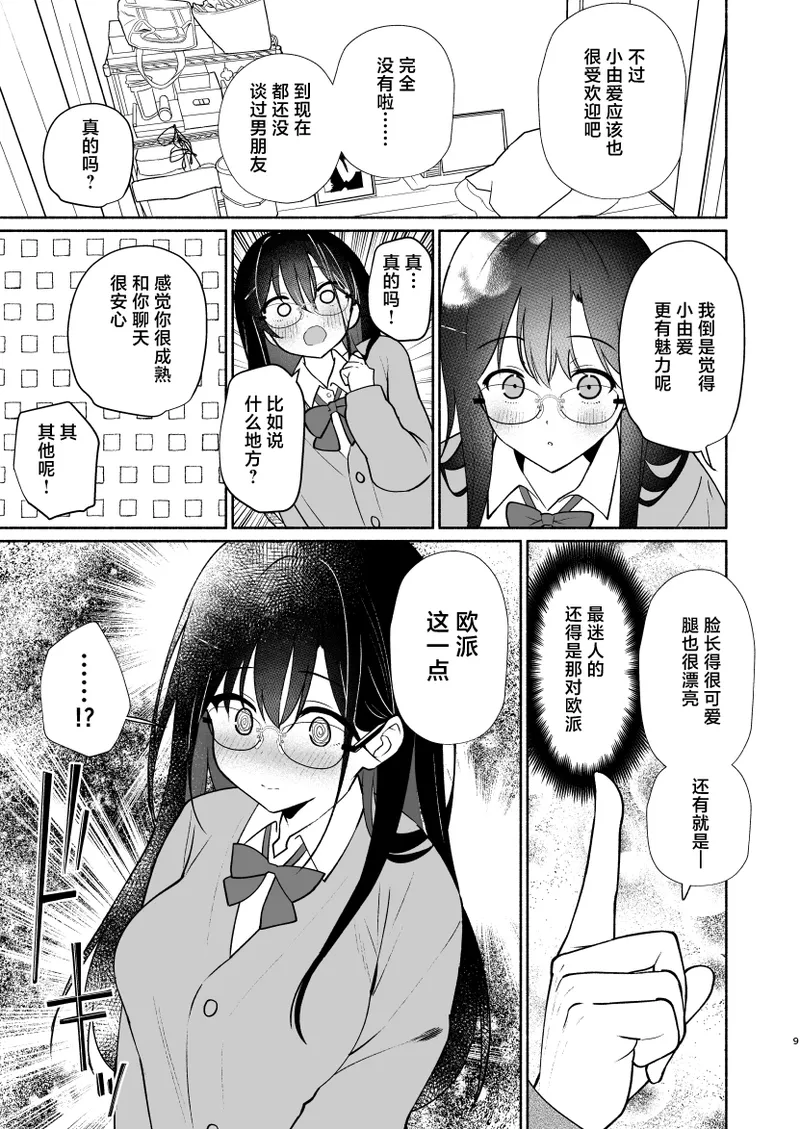 Imouto no Tomodachi ga Ichiban Kimochi 1 + 2 | 妹妹的朋友做起来最舒服了1 + 2 page 7 full