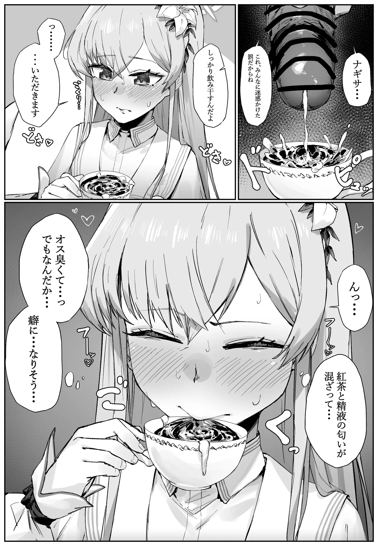 ザー飲をするナギサ ごっくんするつづき page 1 full