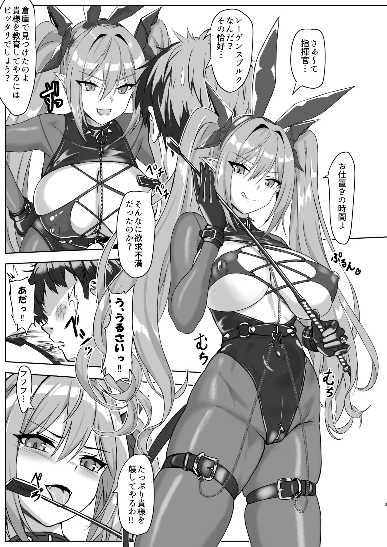 即堕ちレーゲンスブルクさん page 3 full