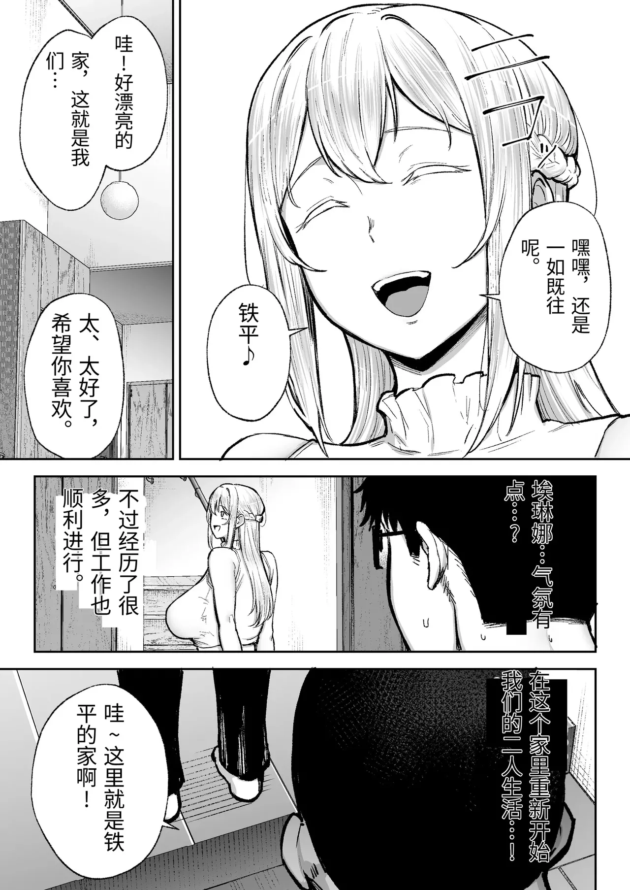 寝取られた爆乳ブロンド妻エレナ3 ―妻も新居も田舎おやじに頂かれましたw― page 10 full