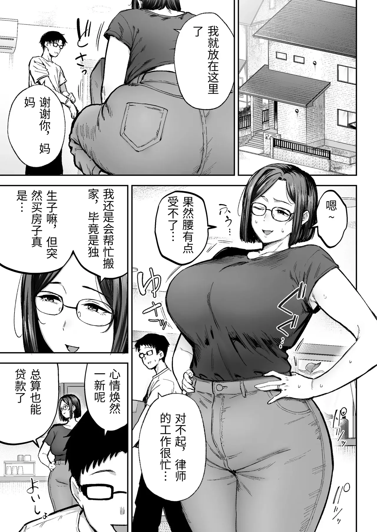 寝取られた爆乳ブロンド妻エレナ3 ―妻も新居も田舎おやじに頂かれましたw― page 2 full