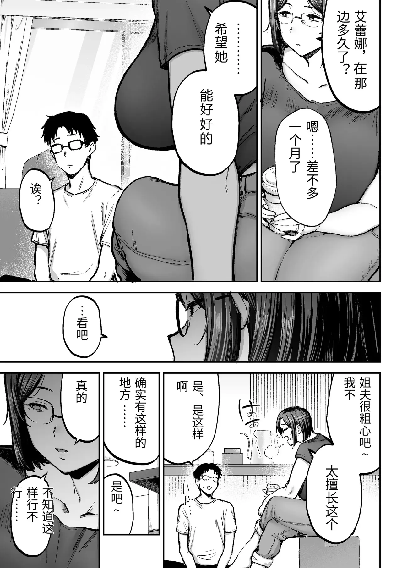 寝取られた爆乳ブロンド妻エレナ3 ―妻も新居も田舎おやじに頂かれましたw― page 4 full