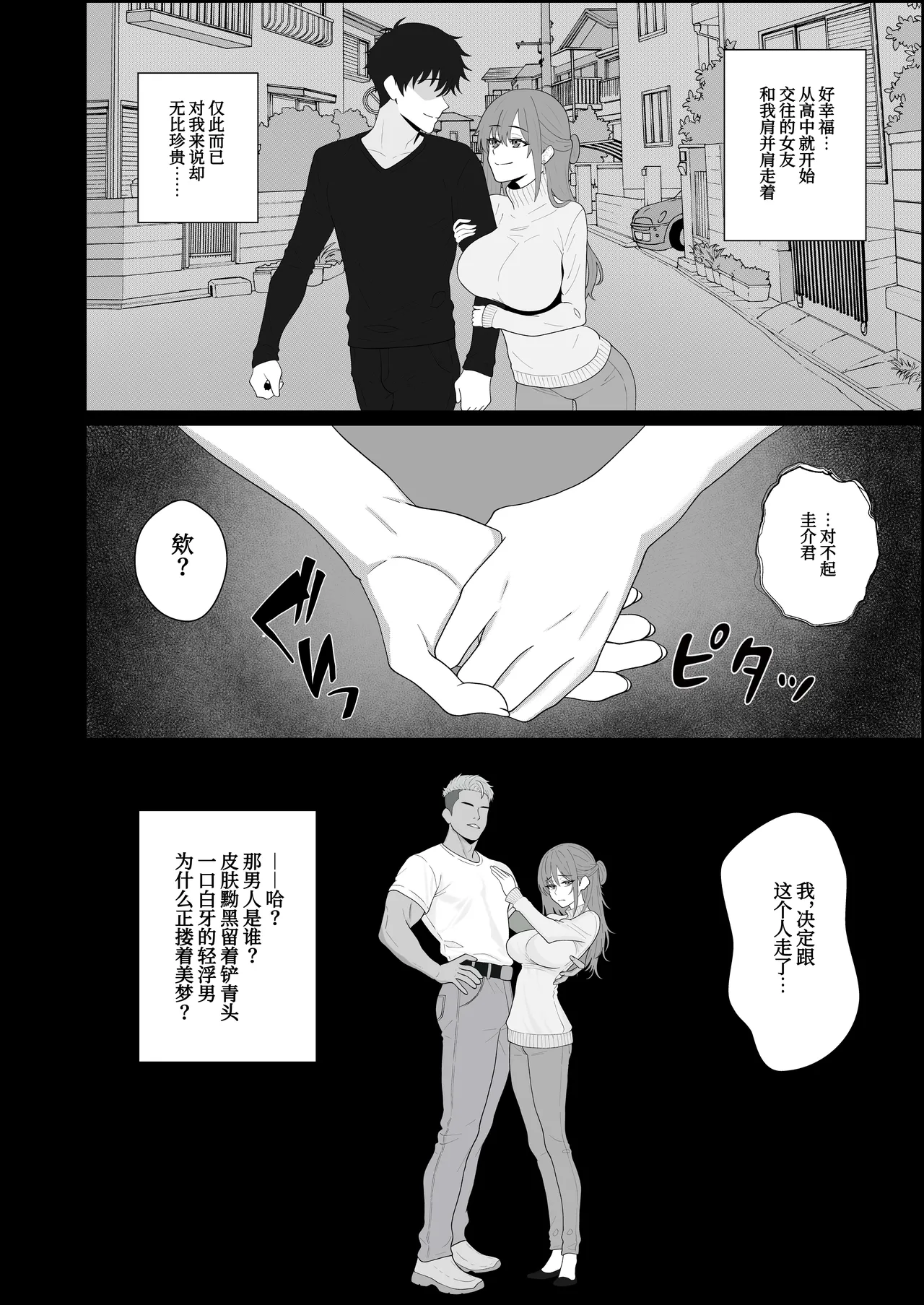 Netorareta Kanojo ga Joou-sama ni natte Kaettekita ~Ruined de Kintama o Kara ni sarete Zenritsusen o Ijirarete Nandomo Nandomo Mesuikishite Choukyou sareru Ohanashi~ page 2 full