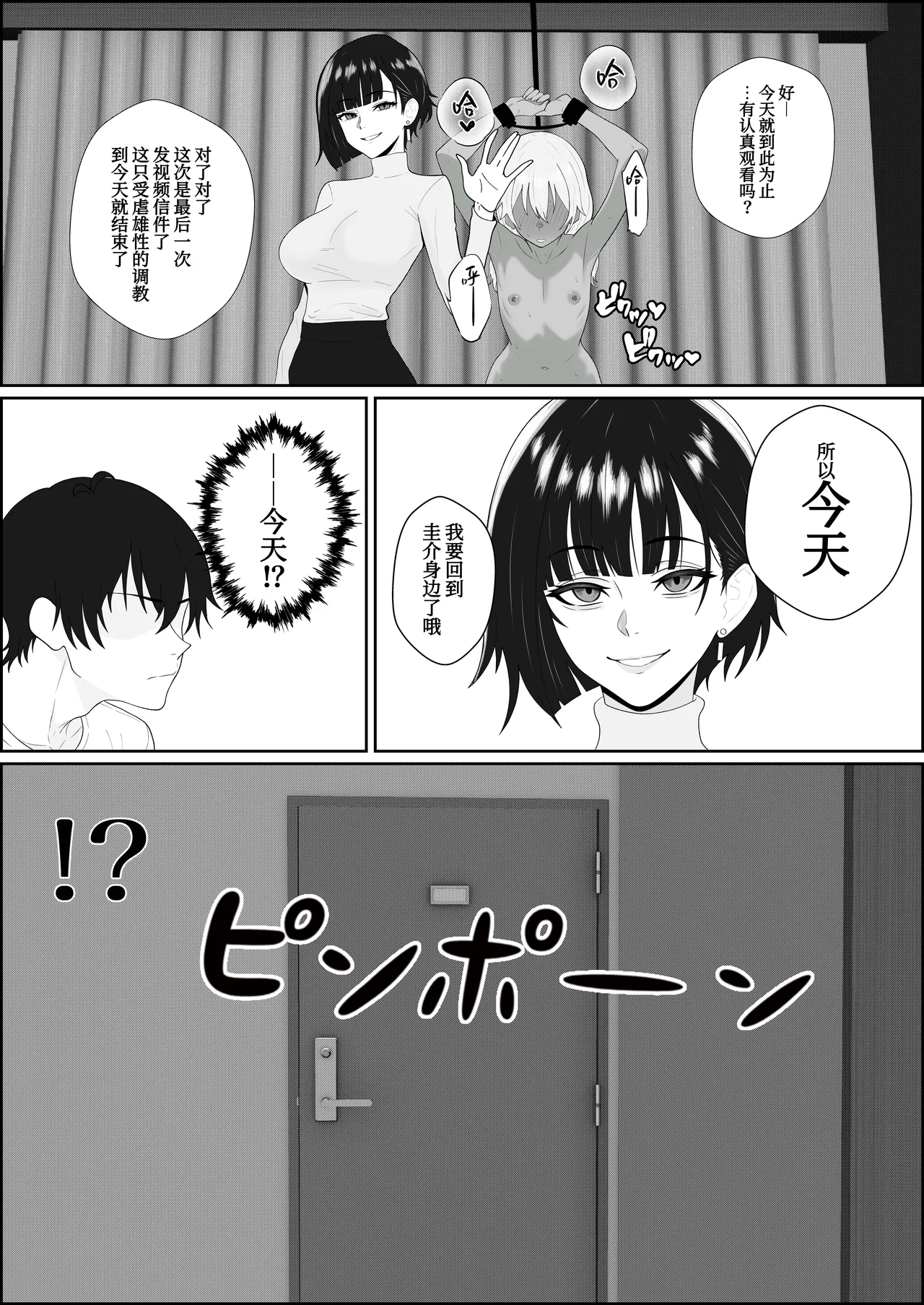 Netorareta Kanojo ga Joou-sama ni natte Kaettekita ~Ruined de Kintama o Kara ni sarete Zenritsusen o Ijirarete Nandomo Nandomo Mesuikishite Choukyou sareru Ohanashi~ page 8 full
