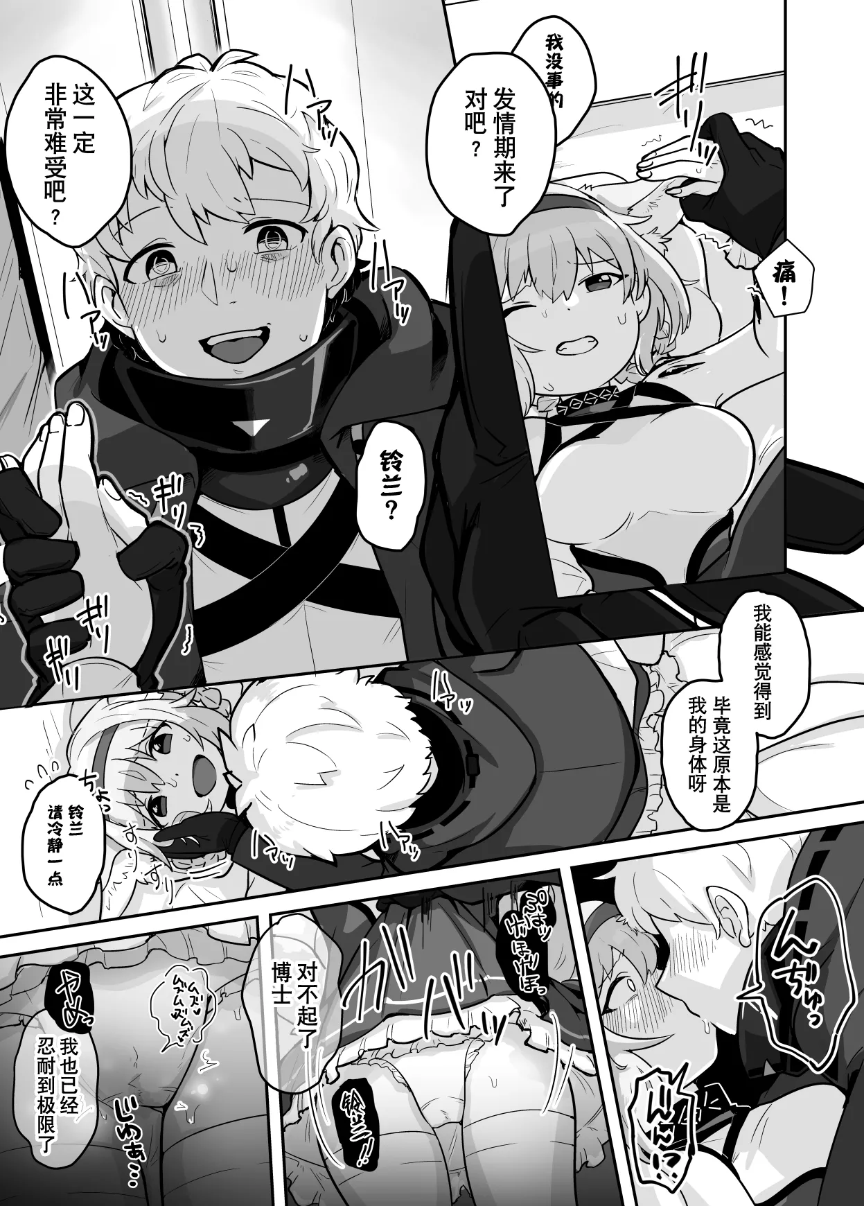 短漫：铃兰⇔博士 交换身体后的色色故事 page 2 full