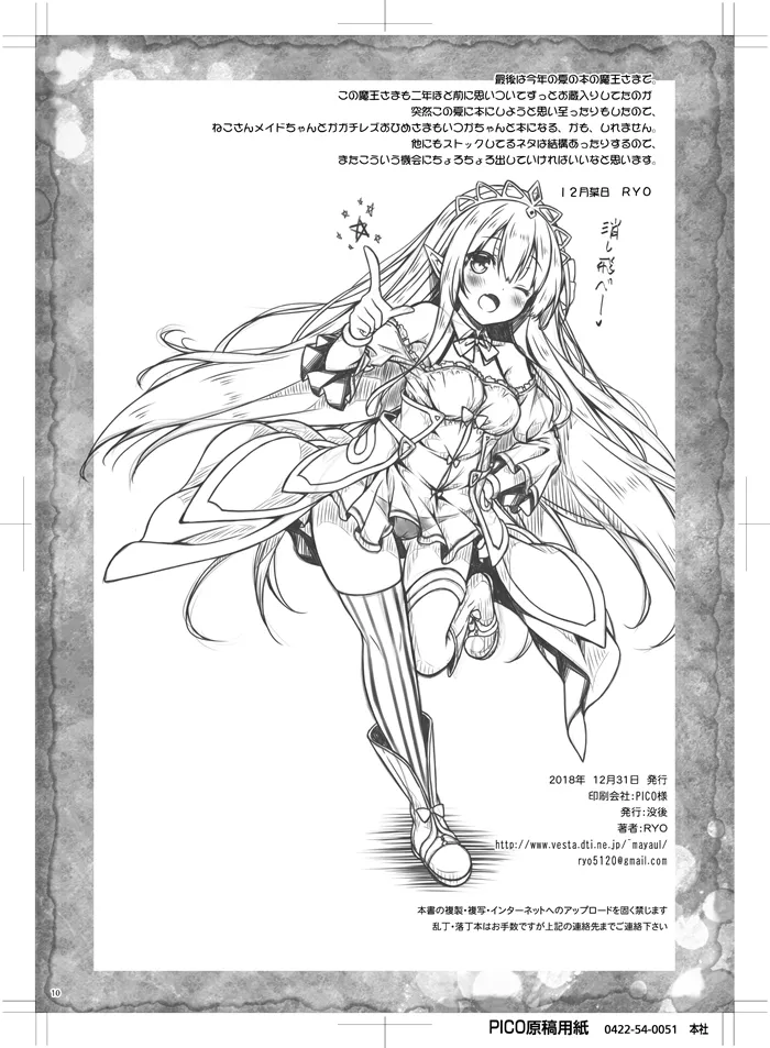 Petit Note. # Botugo no Rakugaki Chou 4 page 9 full