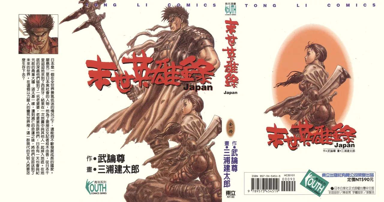 末世英雄錄 page 1 full