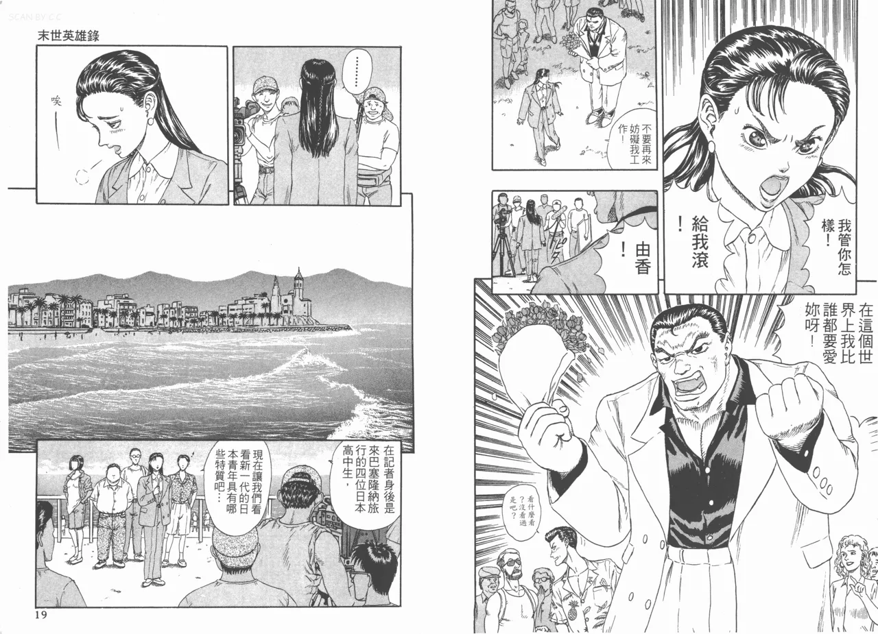 末世英雄錄 page 10 full