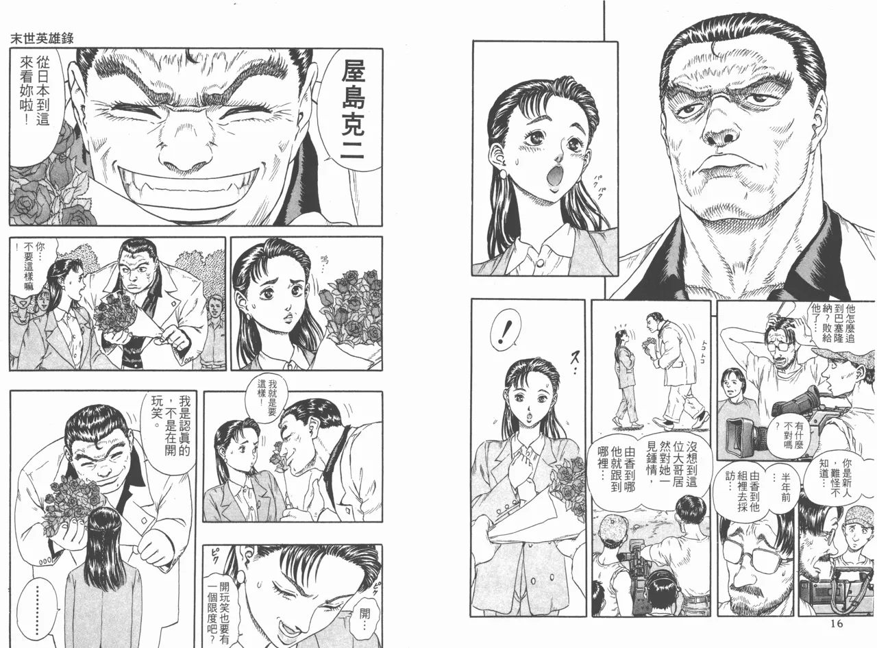 末世英雄錄 page 9 full