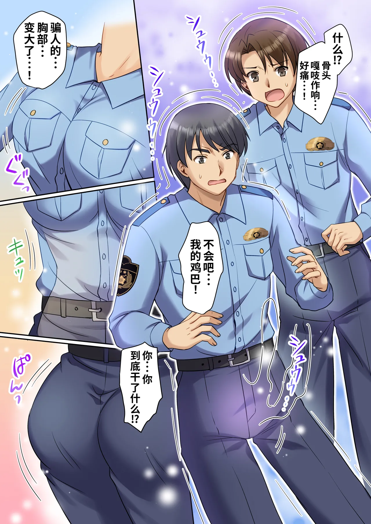 TS现实改写~沦落为新人角色扮演风俗女郎♀的警察♂~ page 3 full