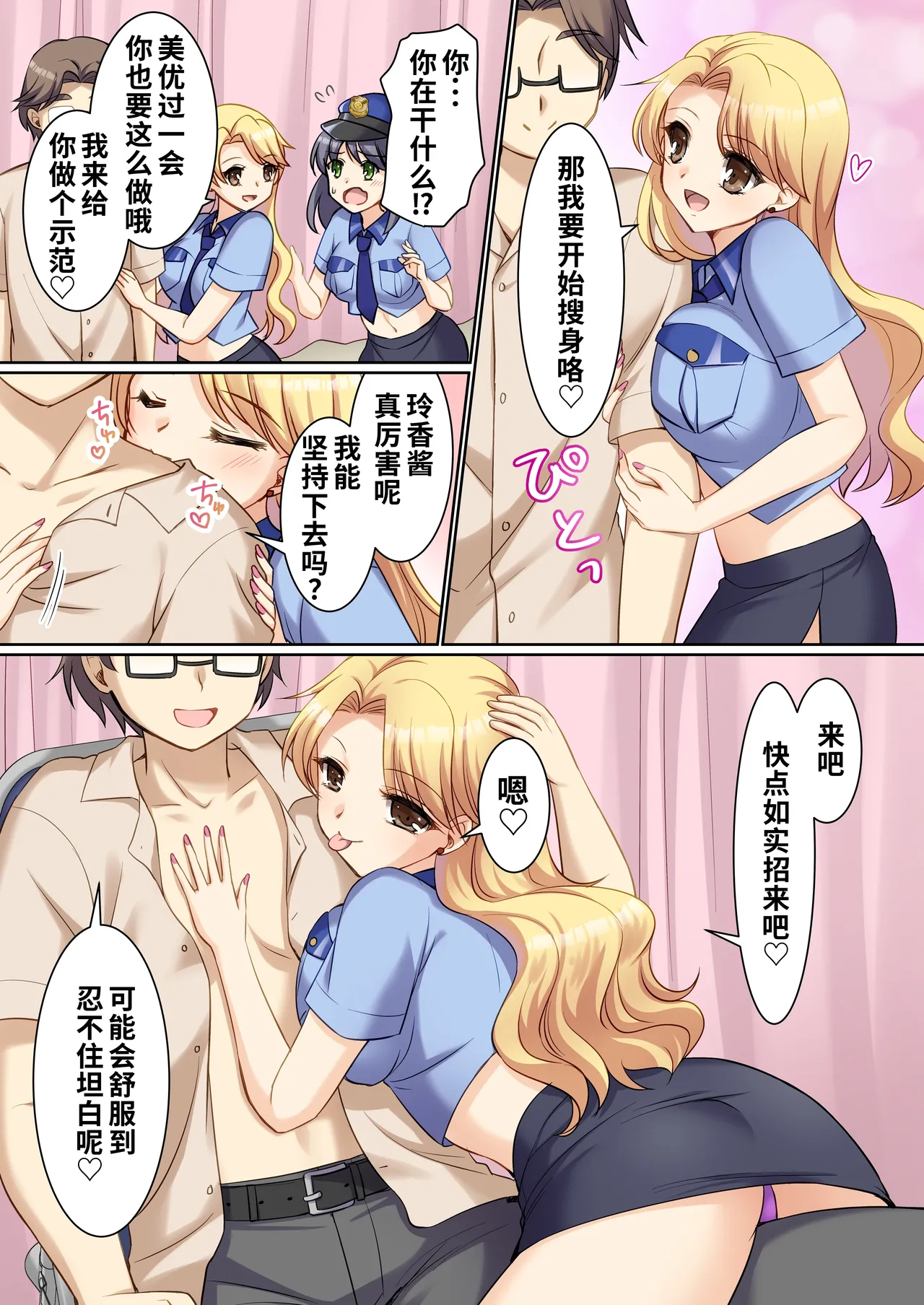 TS现实改写~沦落为新人角色扮演风俗女郎♀的警察♂~ page 6 full